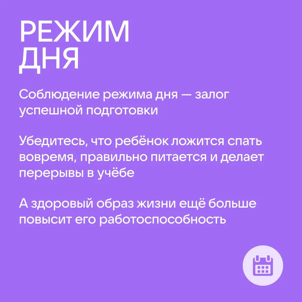 Как поддержать старшеклассника в период экзаменов?  Экзамены — важный этап в жизни ребёнка, и ваша п