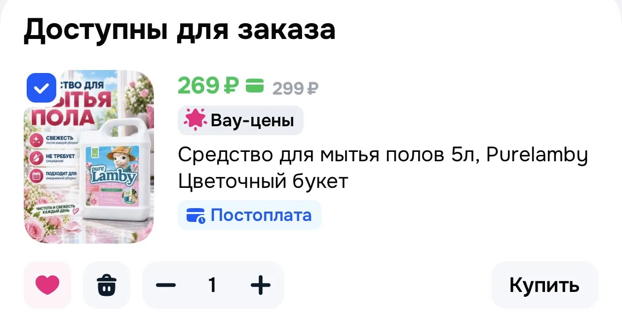 Средство для мытья полов 5л, Purelamby Цветочный букет