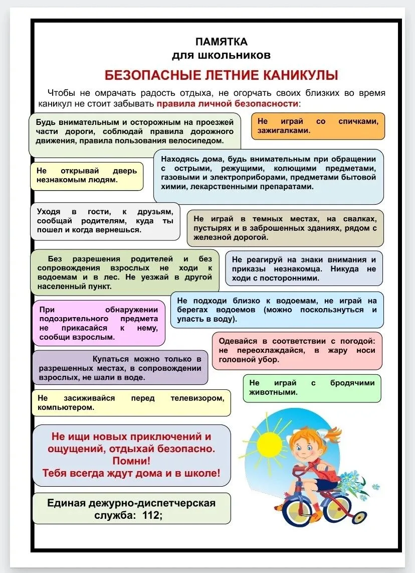 БЕЗОПАСНОСТЬ НА КАНИКУЛАХ!!!