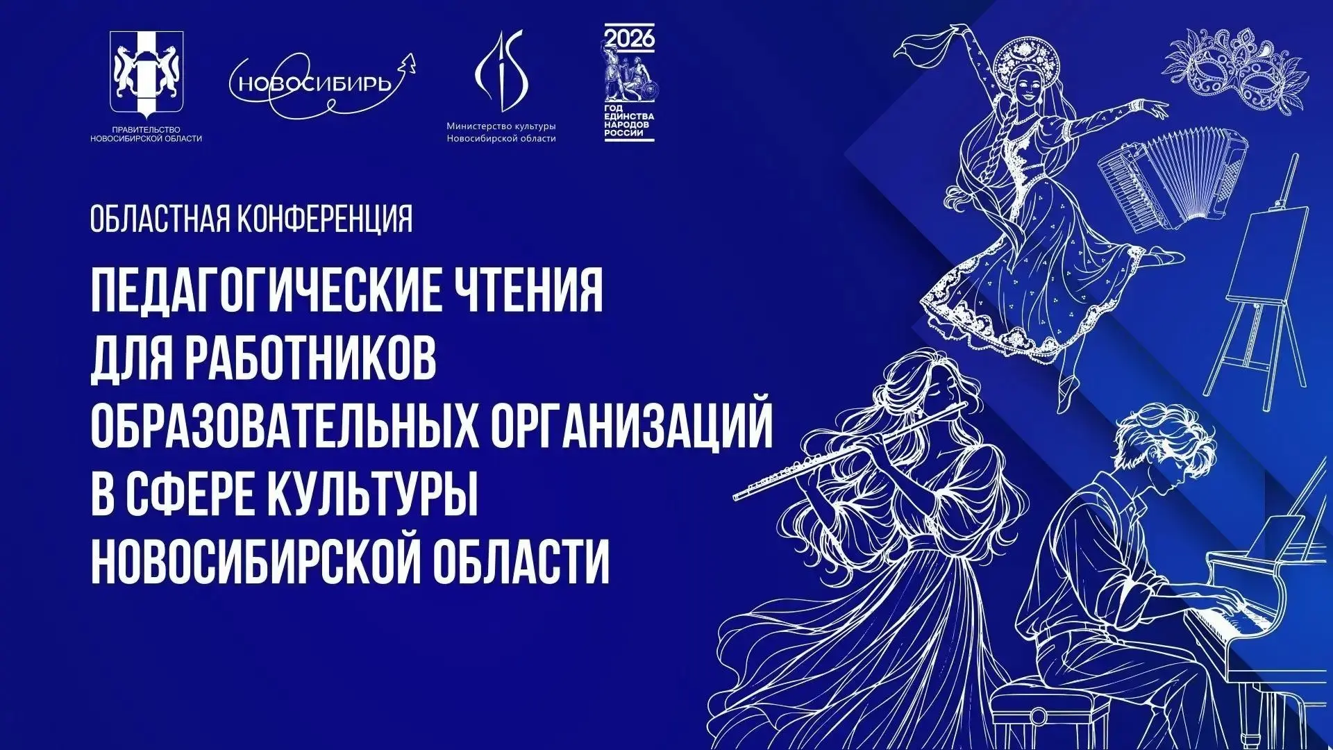 🔹 27 и 28 августа Новосибирская государственная консерватория имени М.И. Глинки приним...