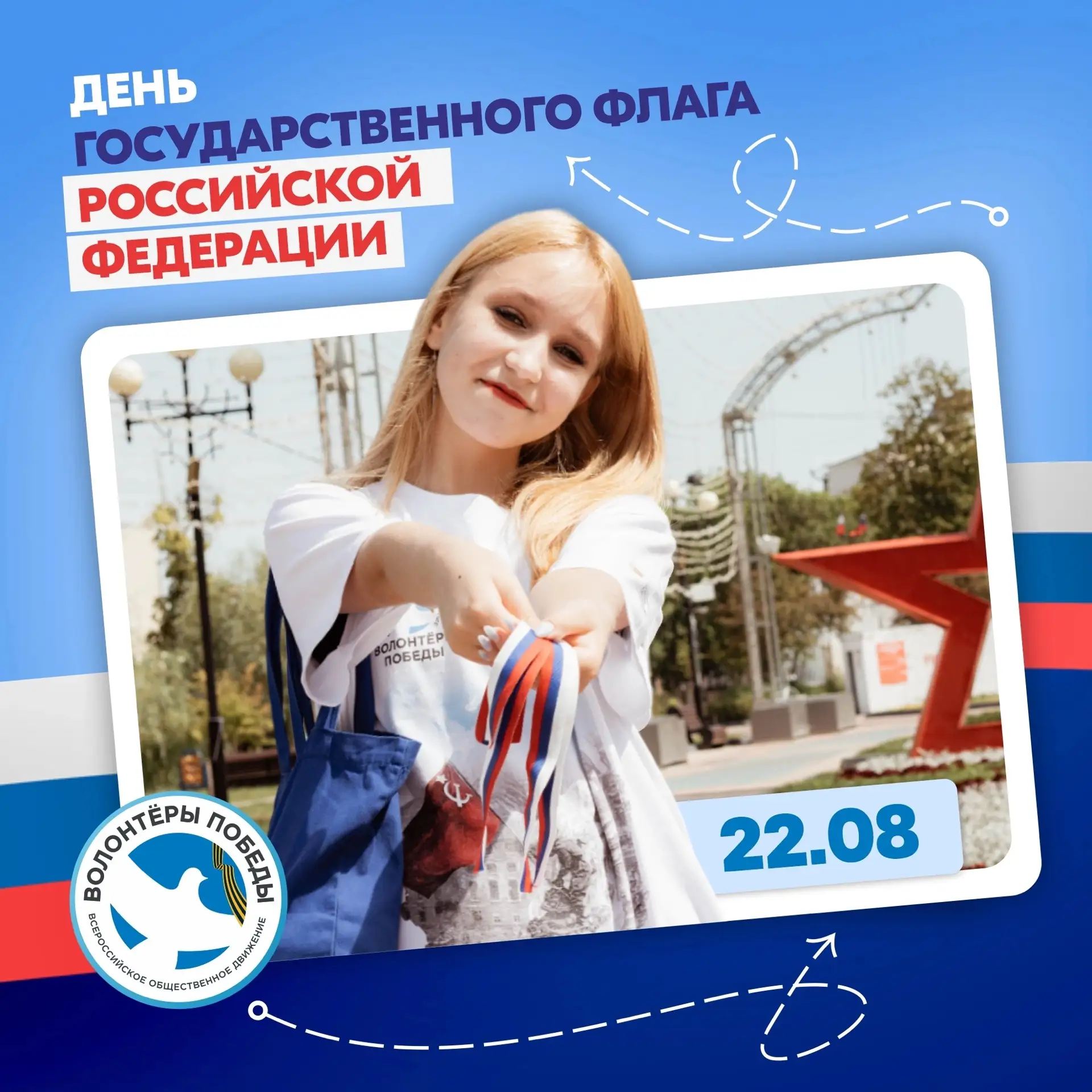 🇷🇺 С Днём Государственного флага Российской Федерации!