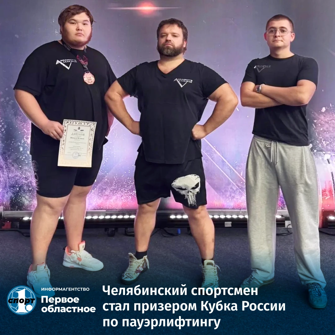 🏋🏻‍♀️ Воспитанник челябинской спортивной школы «Атлет» Шамиль Буляков принес в копилк...