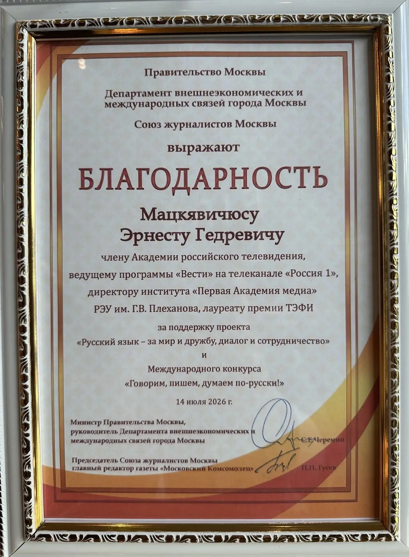 👏Правительство Москвы, Департамент внешнеэкономических и международных связей города М...