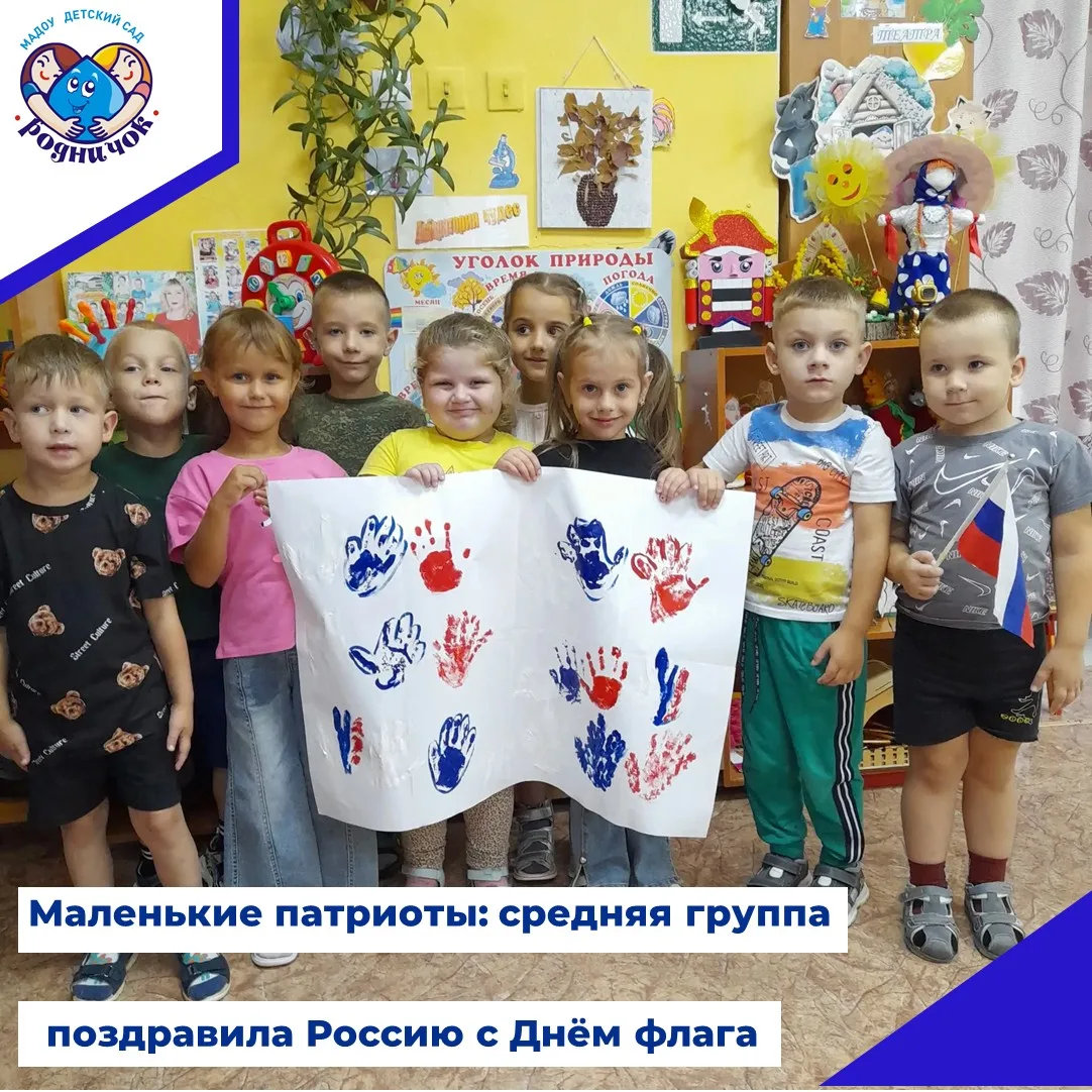В честь одного из главных государственных праздников — Дня российского флага — воспитан...