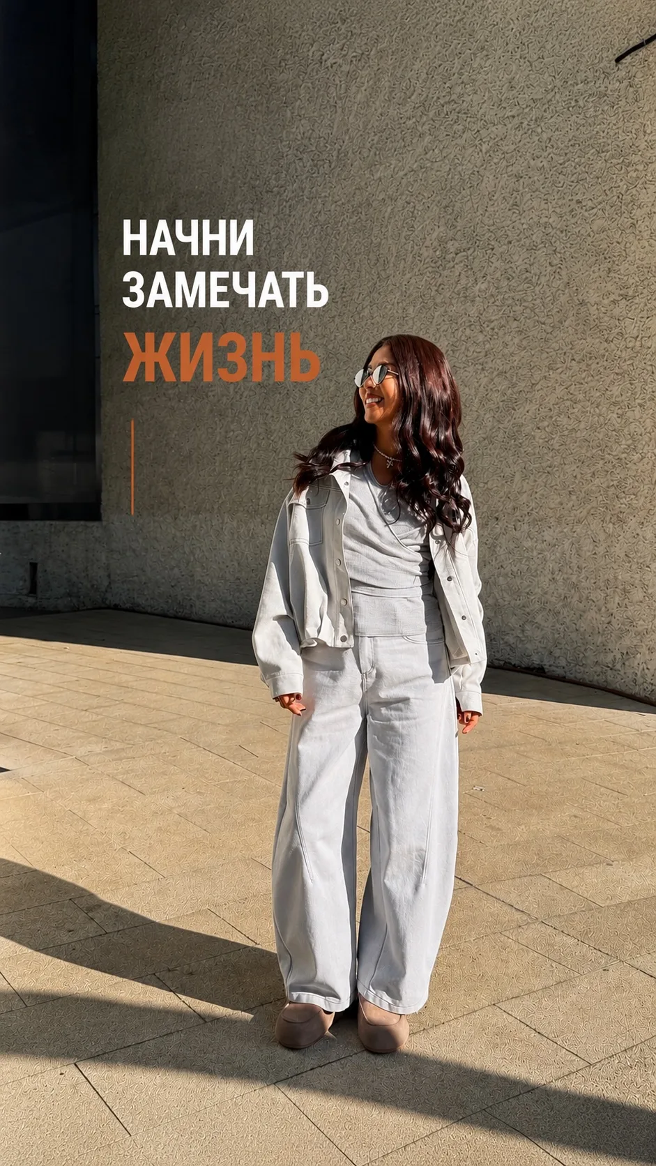 Пора начать замечать свою жизнь и понять, что в ней уже всё есть ♥️
Согласны ?