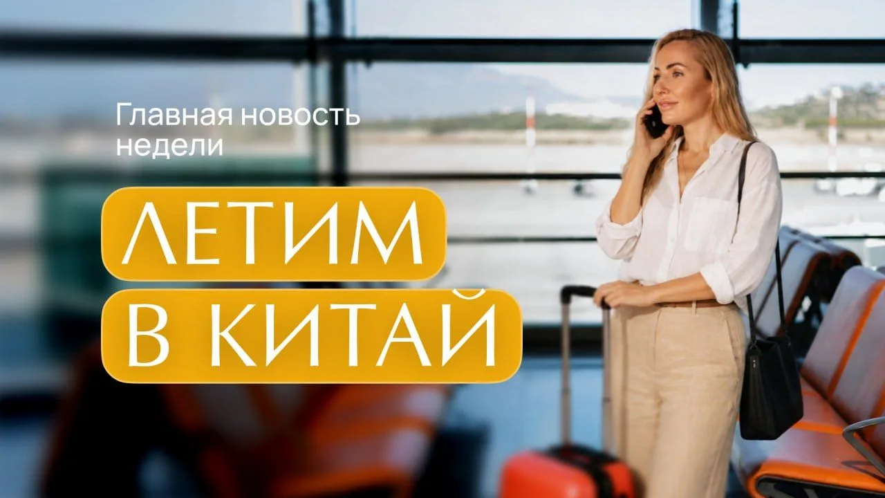 Пожалуй, самая волнительная поездка этого года ✈️