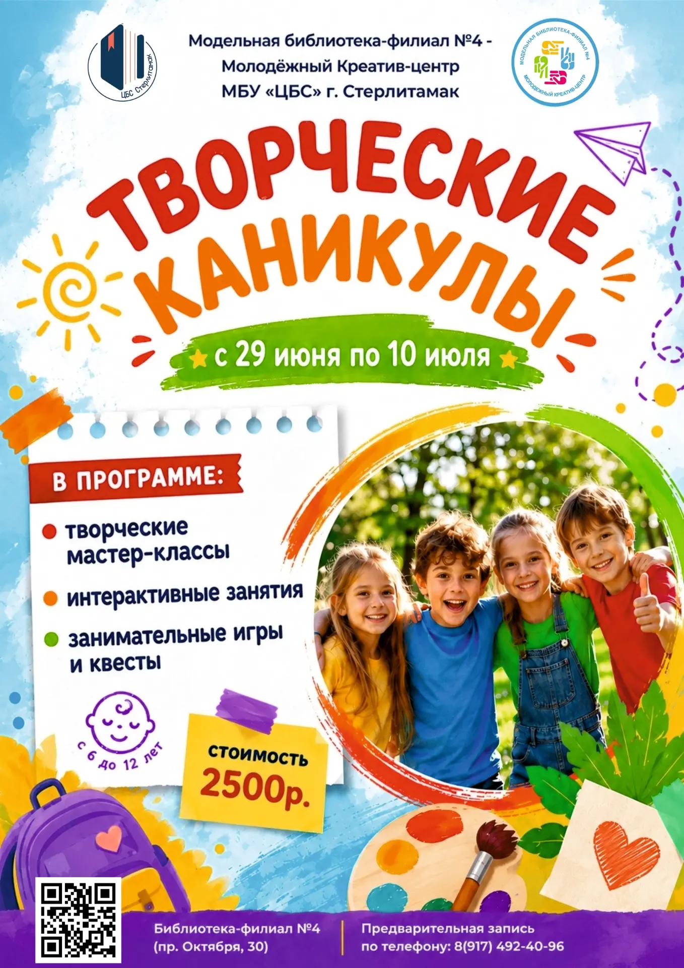 🎉Мы открываем набор в "Творческую мастерскую" с 29 июня по 10 июля

✨Специально для вас мы открывае
