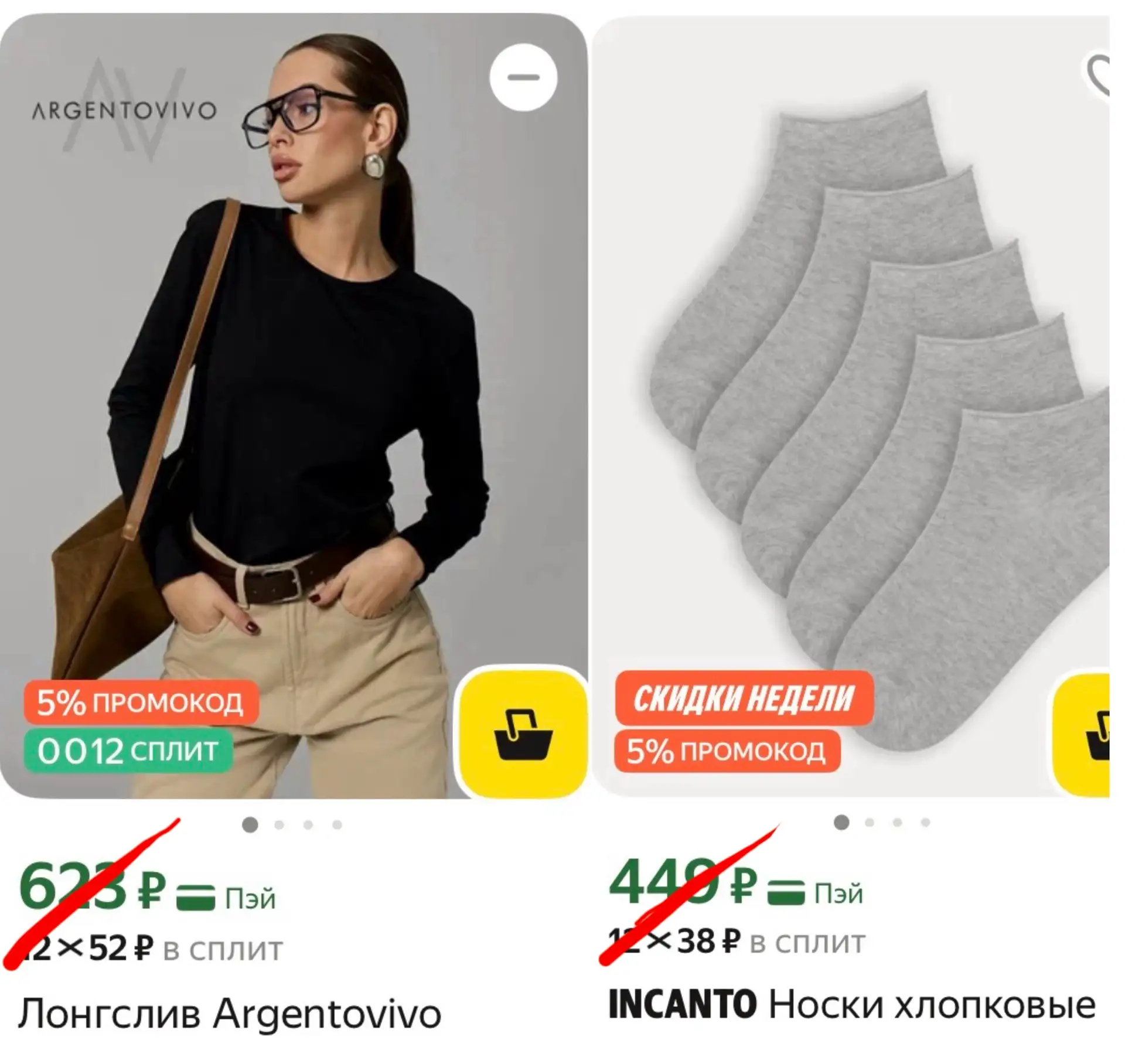 💋Сделала подборку с базовым бельём по акции на ЯМ
✔️Смотрим всю подборку с промо ❤️‍🔥 
✔️двигаем б