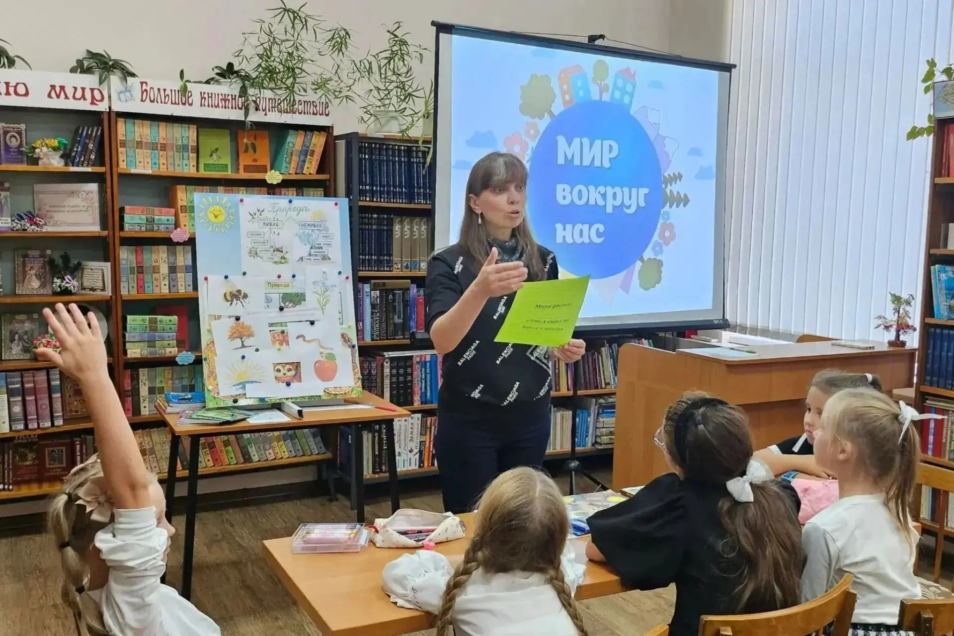 «Мир вокруг нас»: познавательная беседа в детской библиотеке