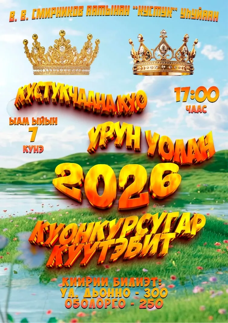 🎈🎈🎈Күндү Төлөй нэһилиэгин олохтоохторо, ыалдьыттара☺️ барыгытын кэлэн иһэр 
самаан сайынынан ☀️⛱️