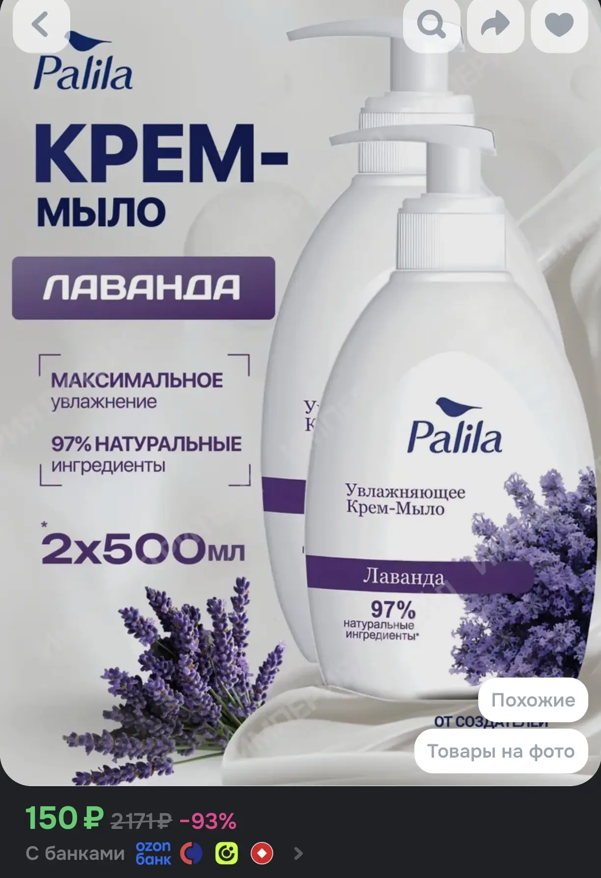 Увлажняющее крем-мыло Лаванда, 2х500 мл, Palila