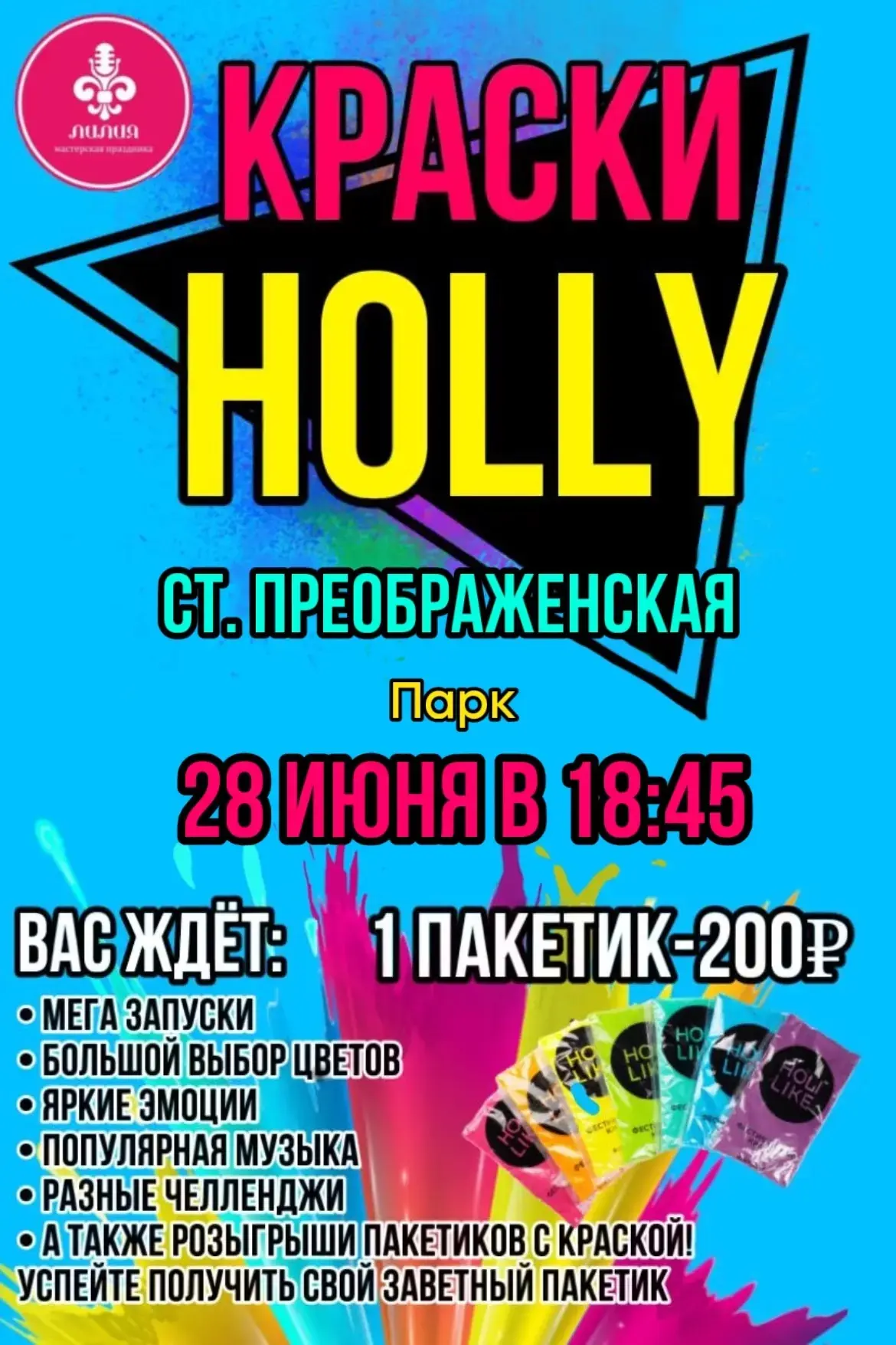 #краски #молодежь34 #волонтер34 #холли
