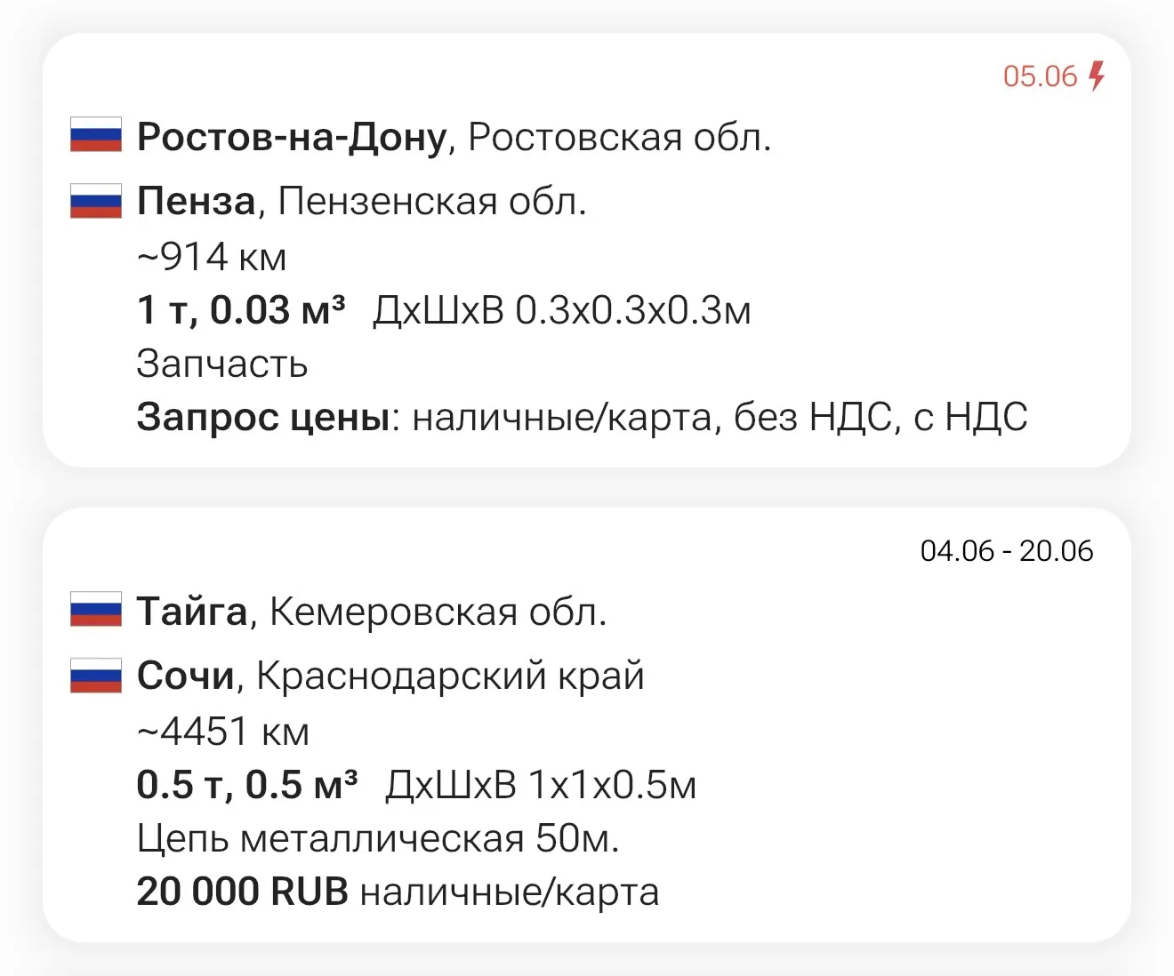 ❗️Заявки на papacargo.com