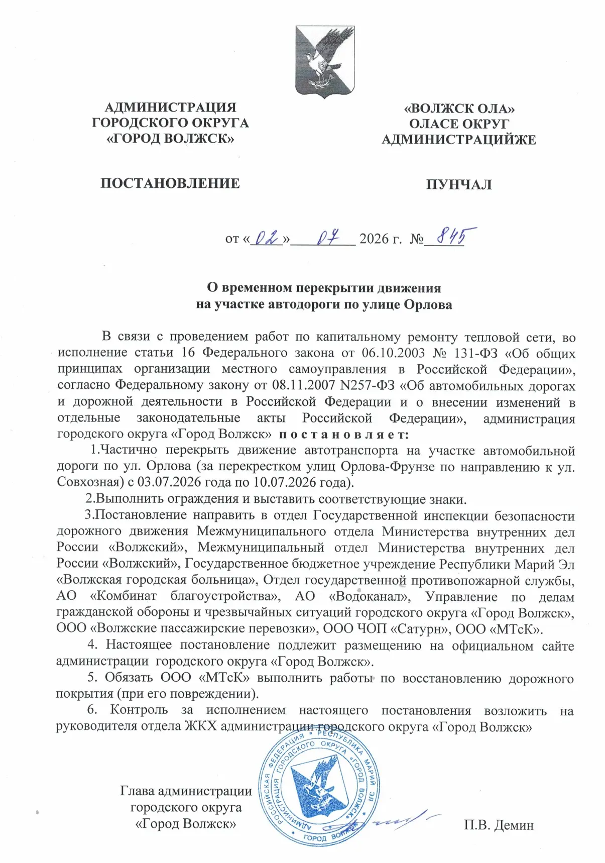 с 03.07.2026 г. по 10.07.2026 г. движение автотранспорта на участке автомобильной дорог...