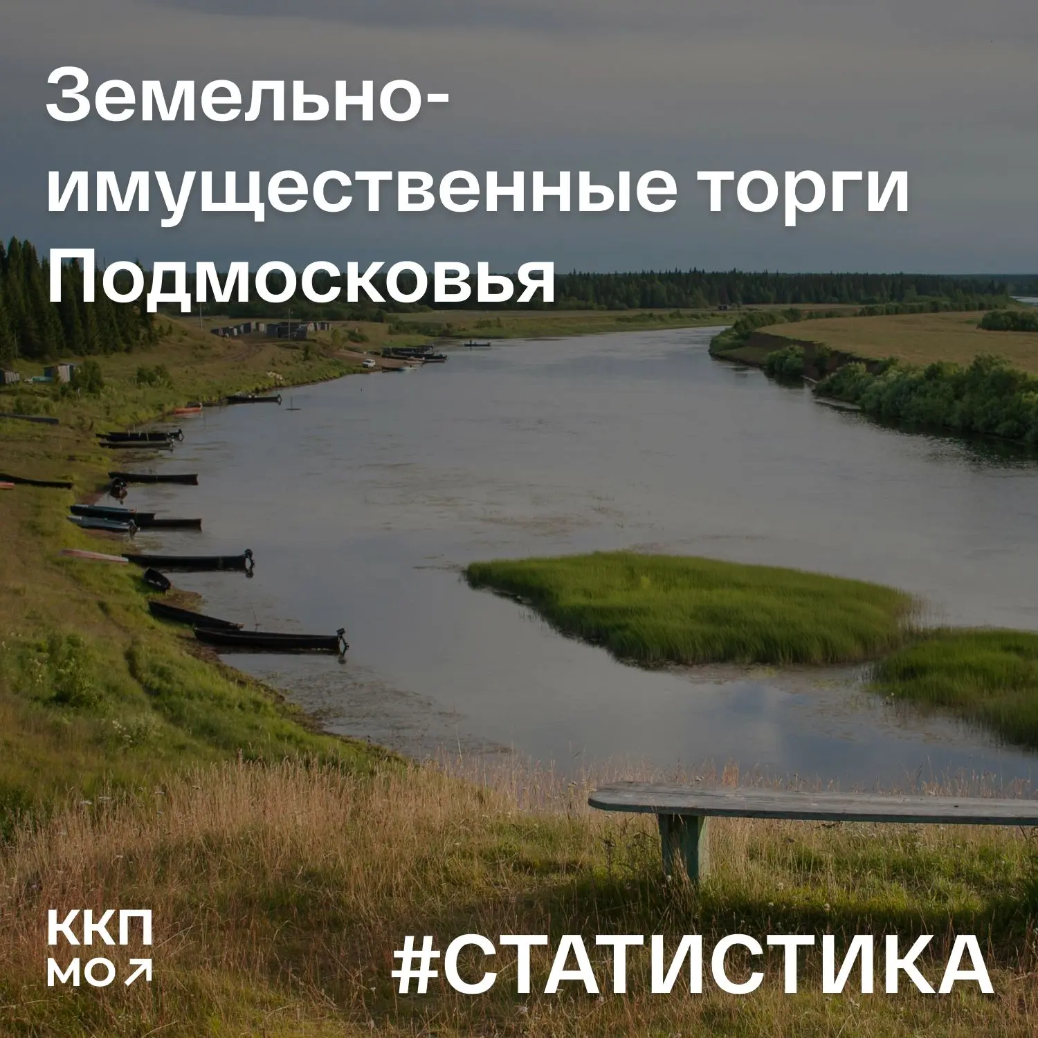 Итоги недели на торгах в Подмосковье 📊