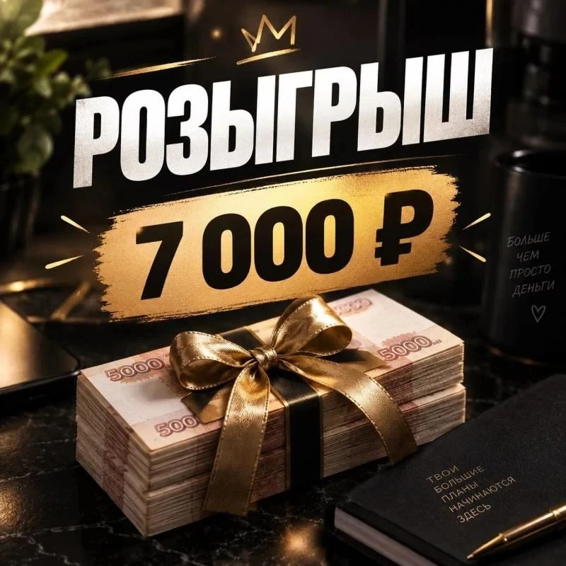 7000₽ ✅
