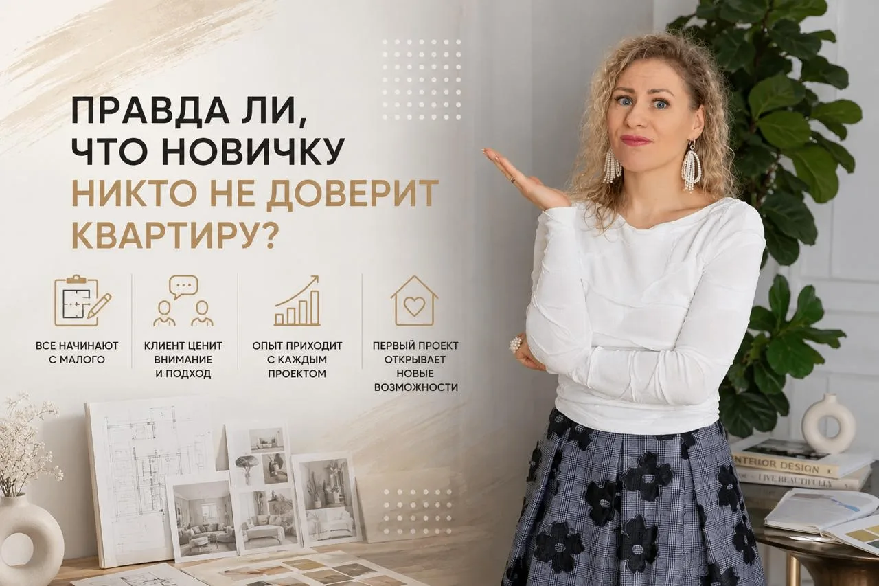 🏡 Правда ли, что новичку никто не доверит квартиру?