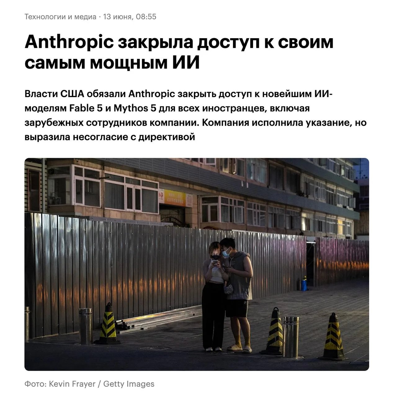 Не долго музыка играла, не долго Fable танцевал

Anthropic закрыла доступ к своим новейшим и самым м