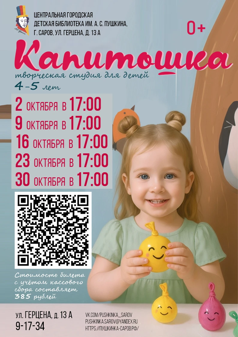 🗓️ Афиша Пушкинки с 5.10 по 10.10