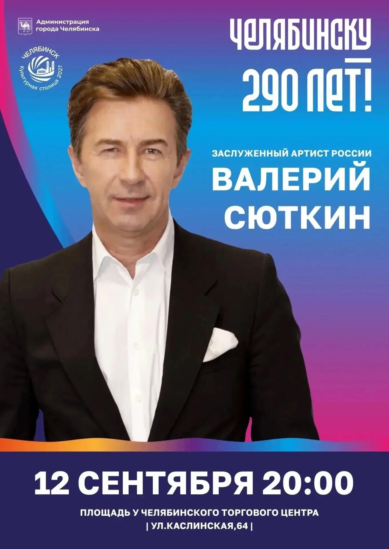 ❤️ День города: когда и где будут звезды
