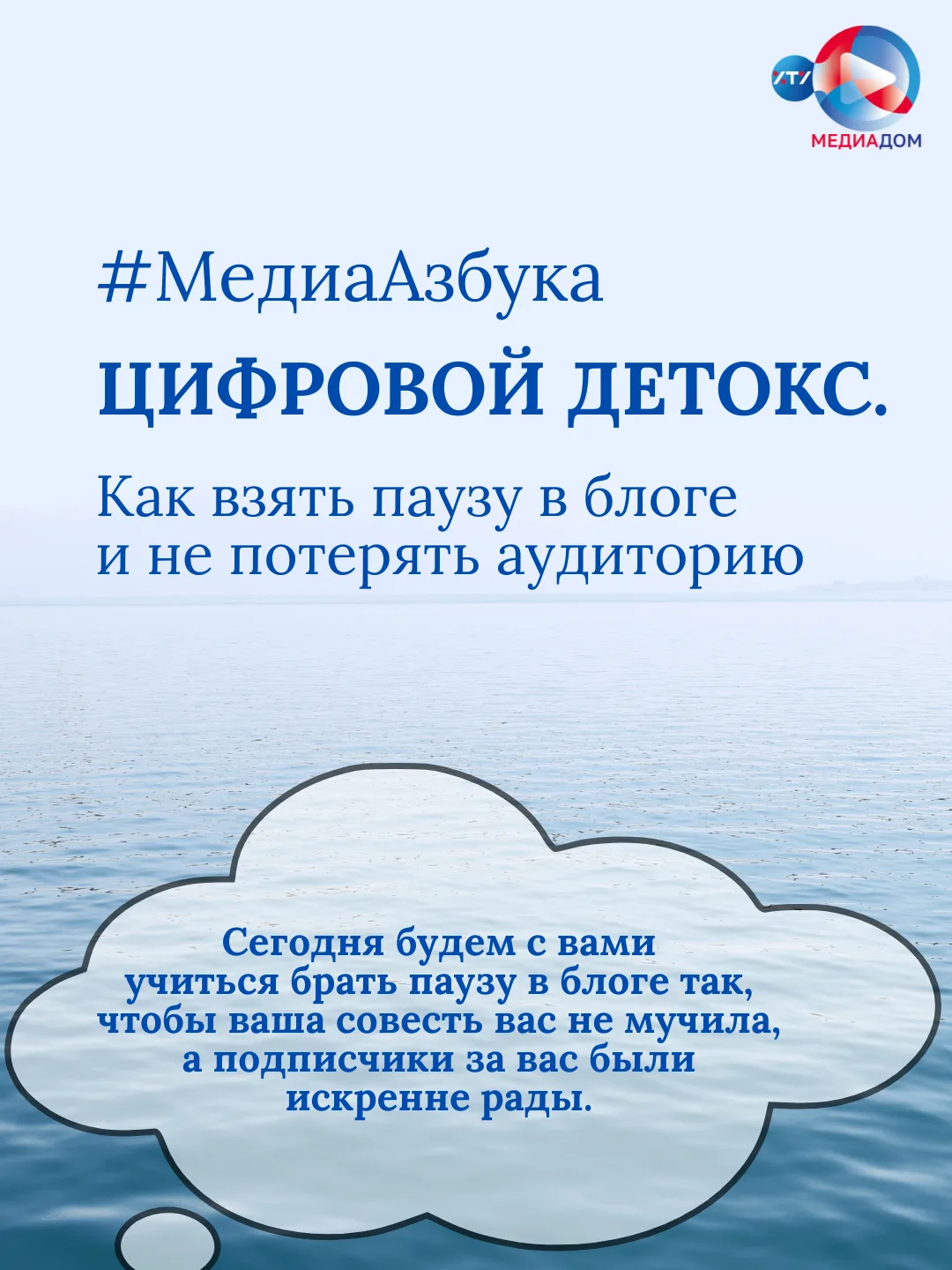 🔋 #МедиаАзбука
Цифровой детокс. Как взять паузу в блоге и не потерять аудиторию. 

Знакомо чувство,