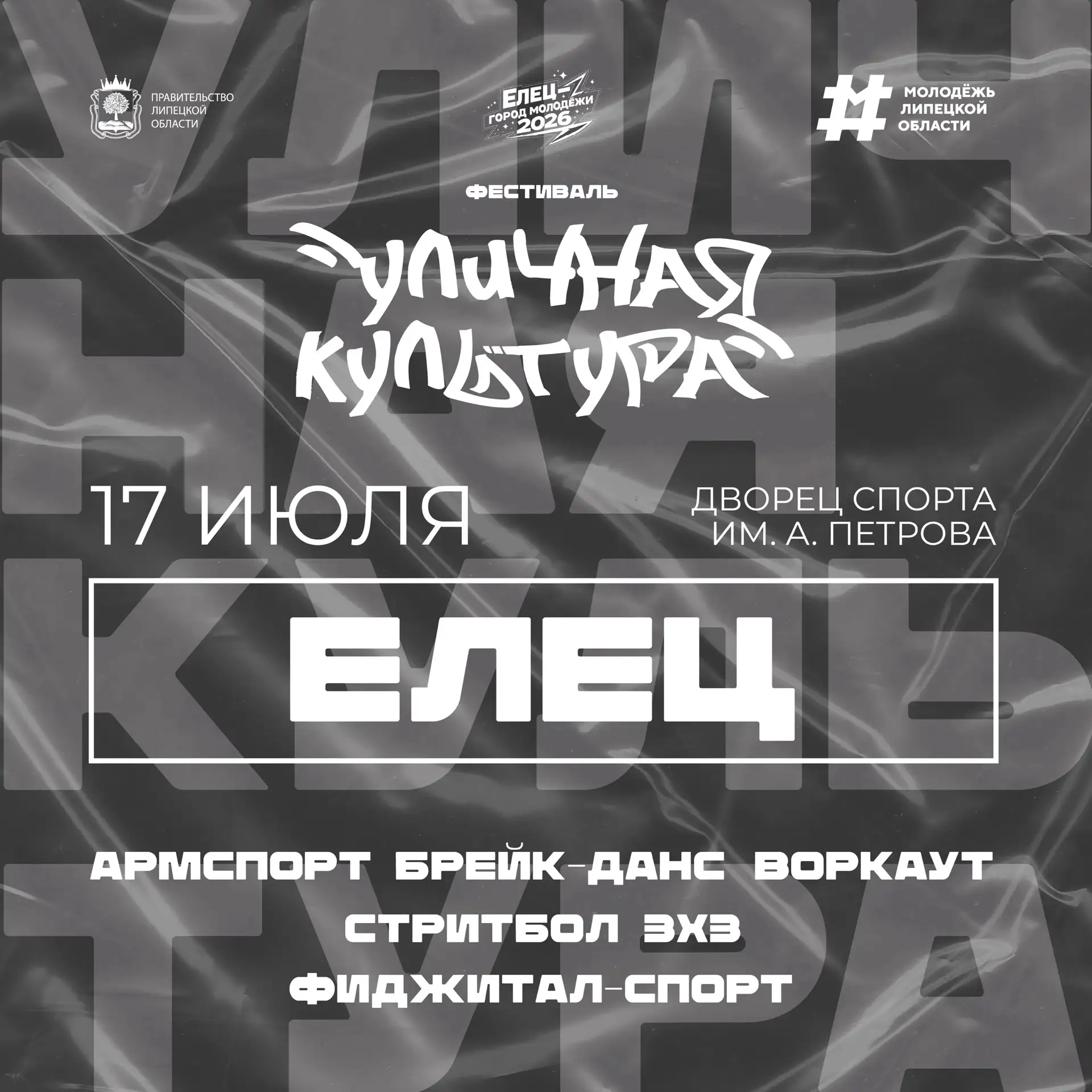 Прокачай улицу! 💪