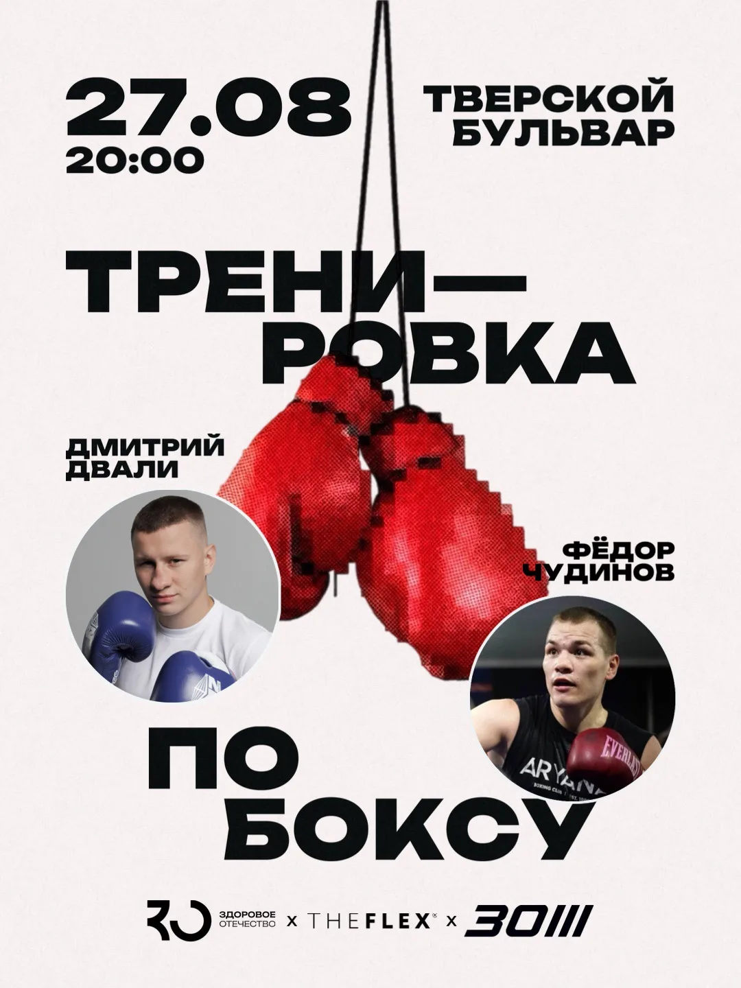 🥊 Тренировка по боксу на Тверском бульваре