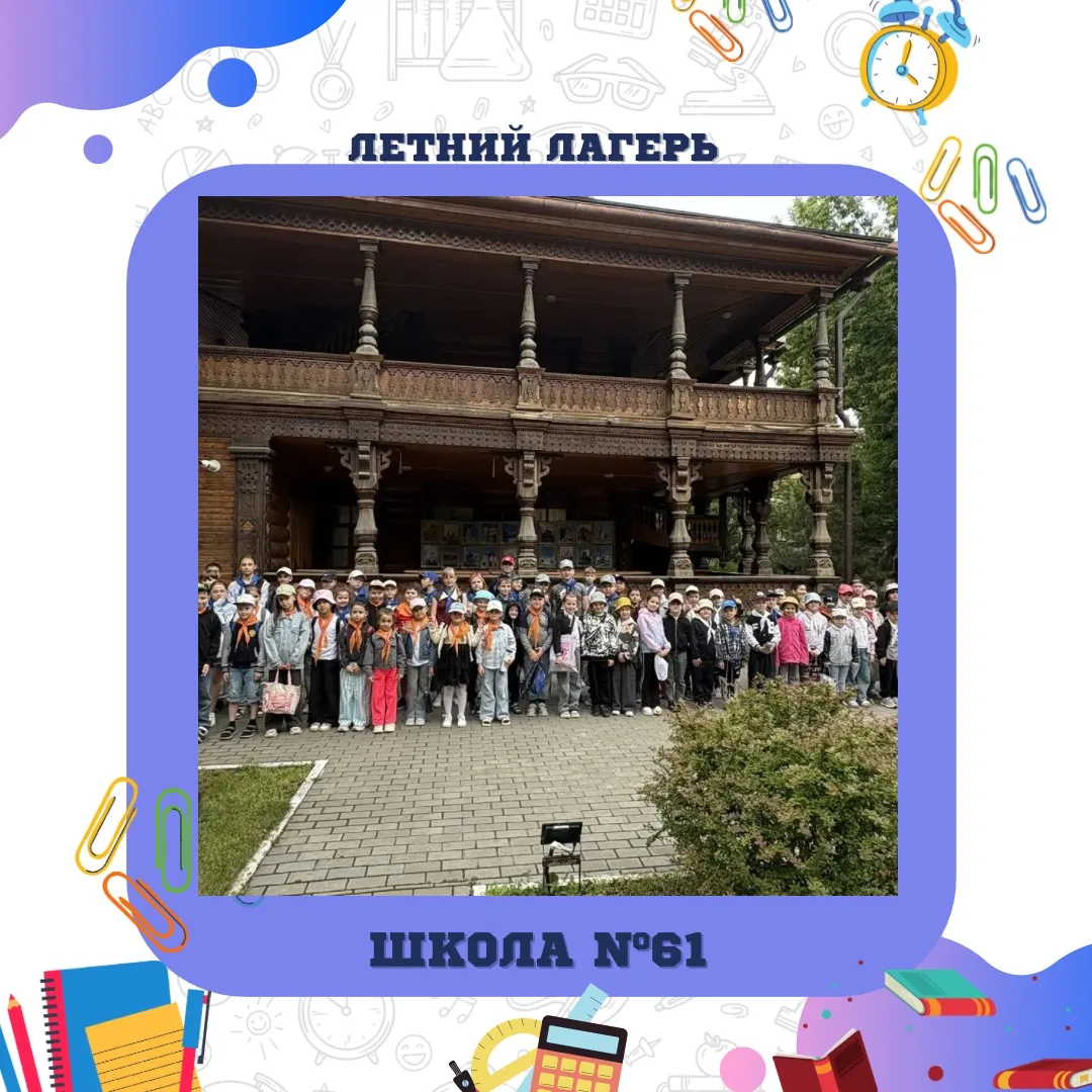 Летний лагерь 2026! 🌟 |  #новости61 

🌟 Наши ребята из школьного лагеря «Непоседы» отлично проводя