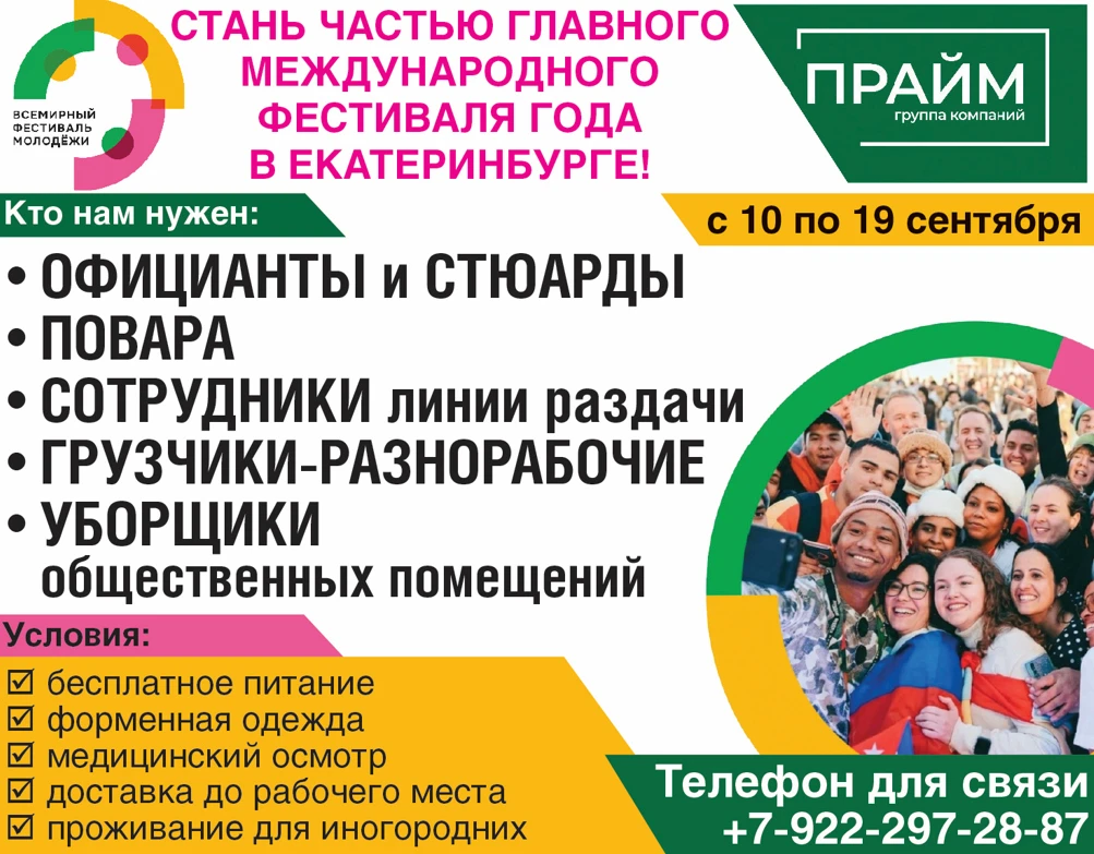 СТАНЬ ЧАСТЬЮ ГЛАВНОГО
МЕЖДУНАРОДНОГО ФЕСТИВАЛЯ ГОДА В ЕКАТЕРИНБУРГЕ!
с 10 по 19 сентября

Кто на