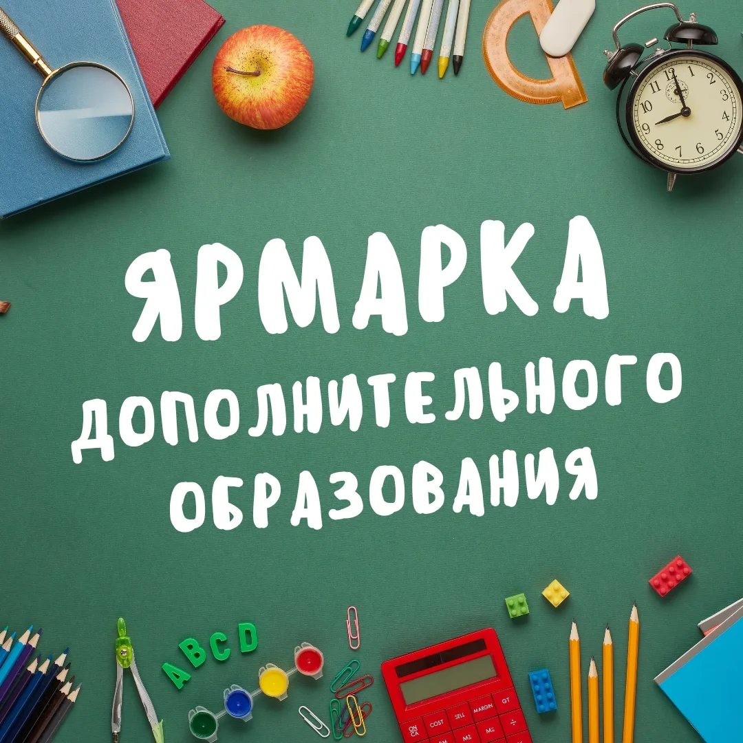 🎨 Кружки, секции, новые увлечения — всё в одном месте!