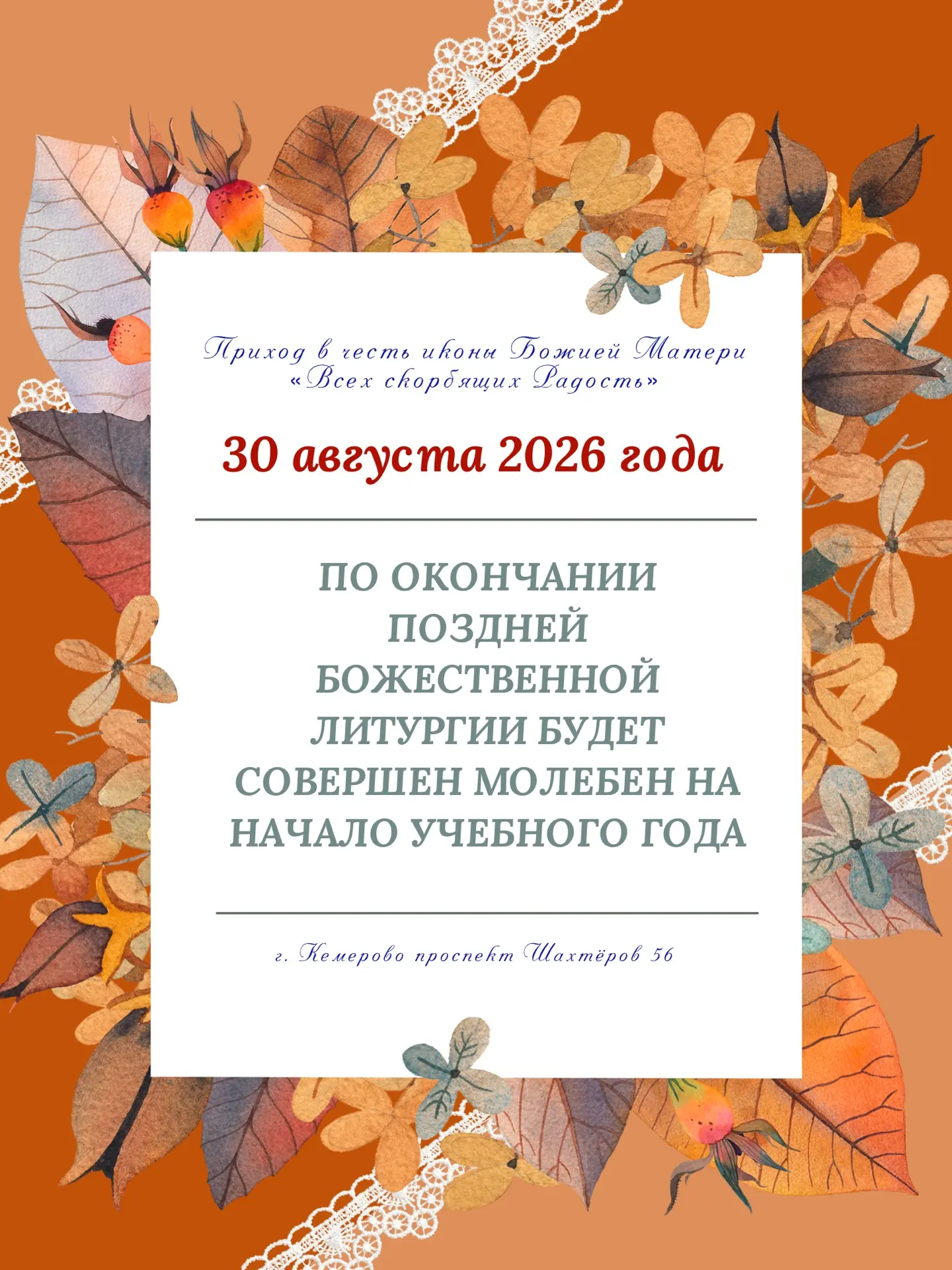 🍂✨По традиции в начале каждого учебного года в православных храмах совершаются молебны...
