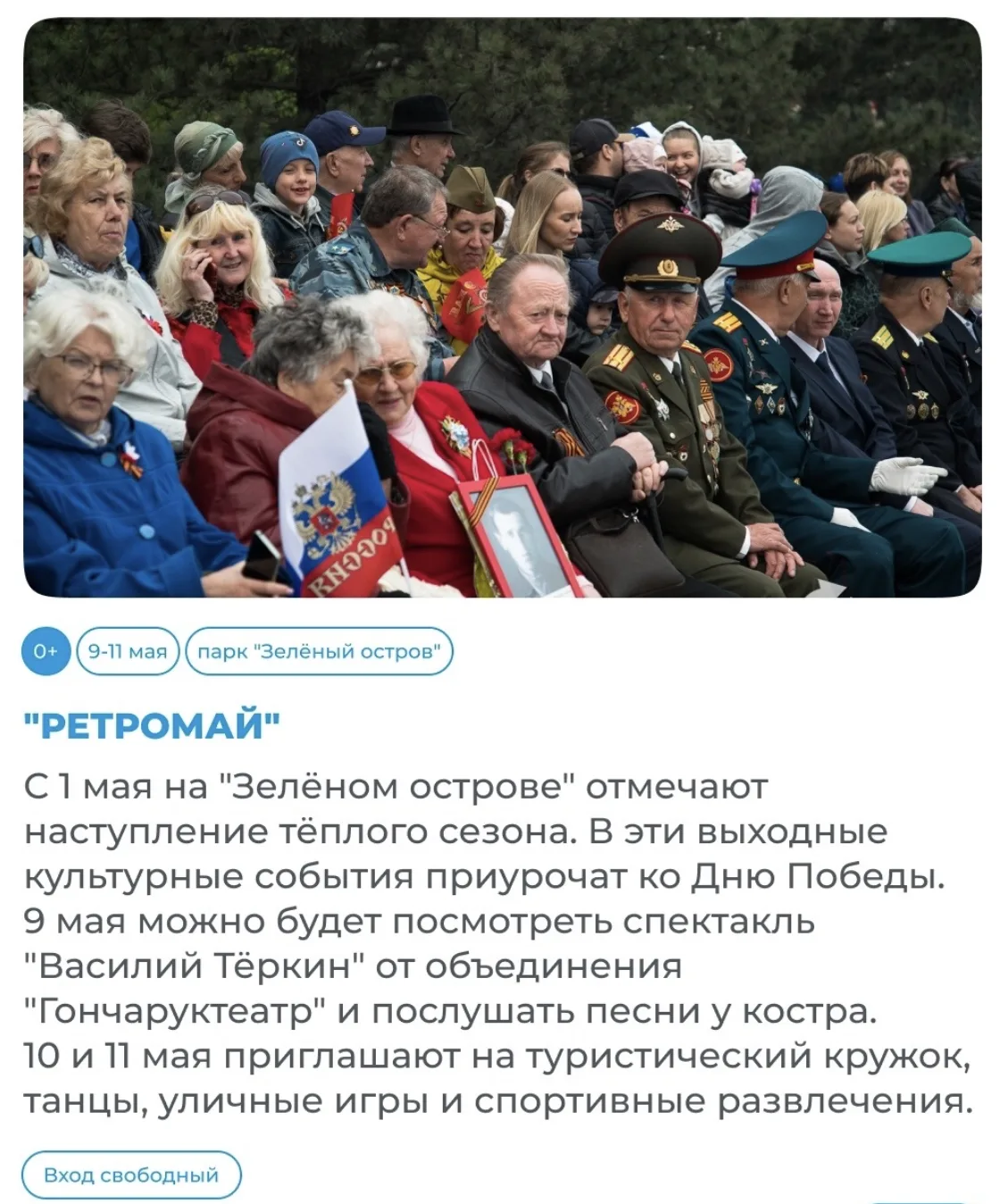 Сириус 55. Афиша  Впереди три нерабочих дня — отличный повод провести время с близкими, вспомнить ге