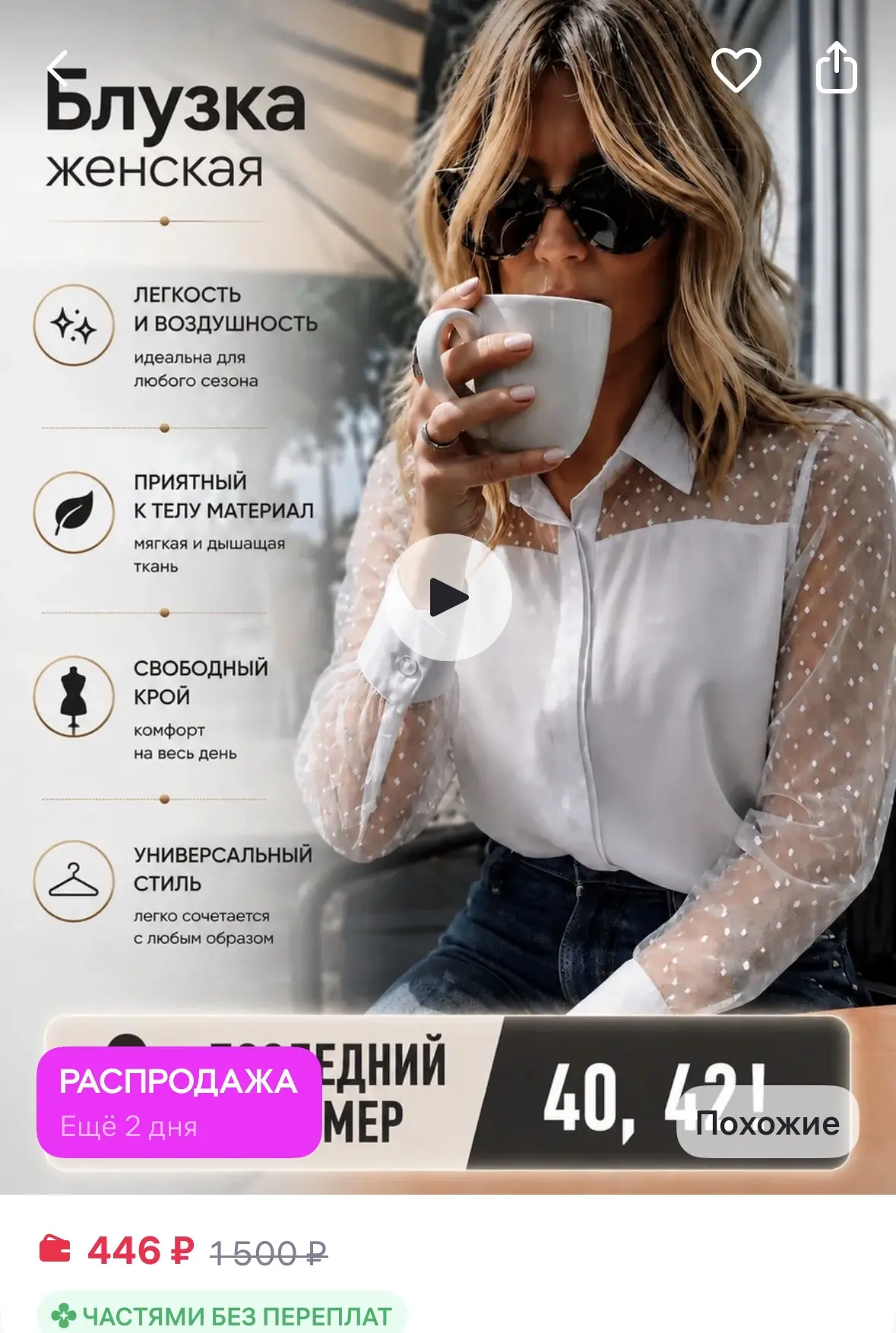 Makey Kelly Блузка с прозрачными рукавами
https://www.wildberries.ru/catalog/96456155/detail.aspx