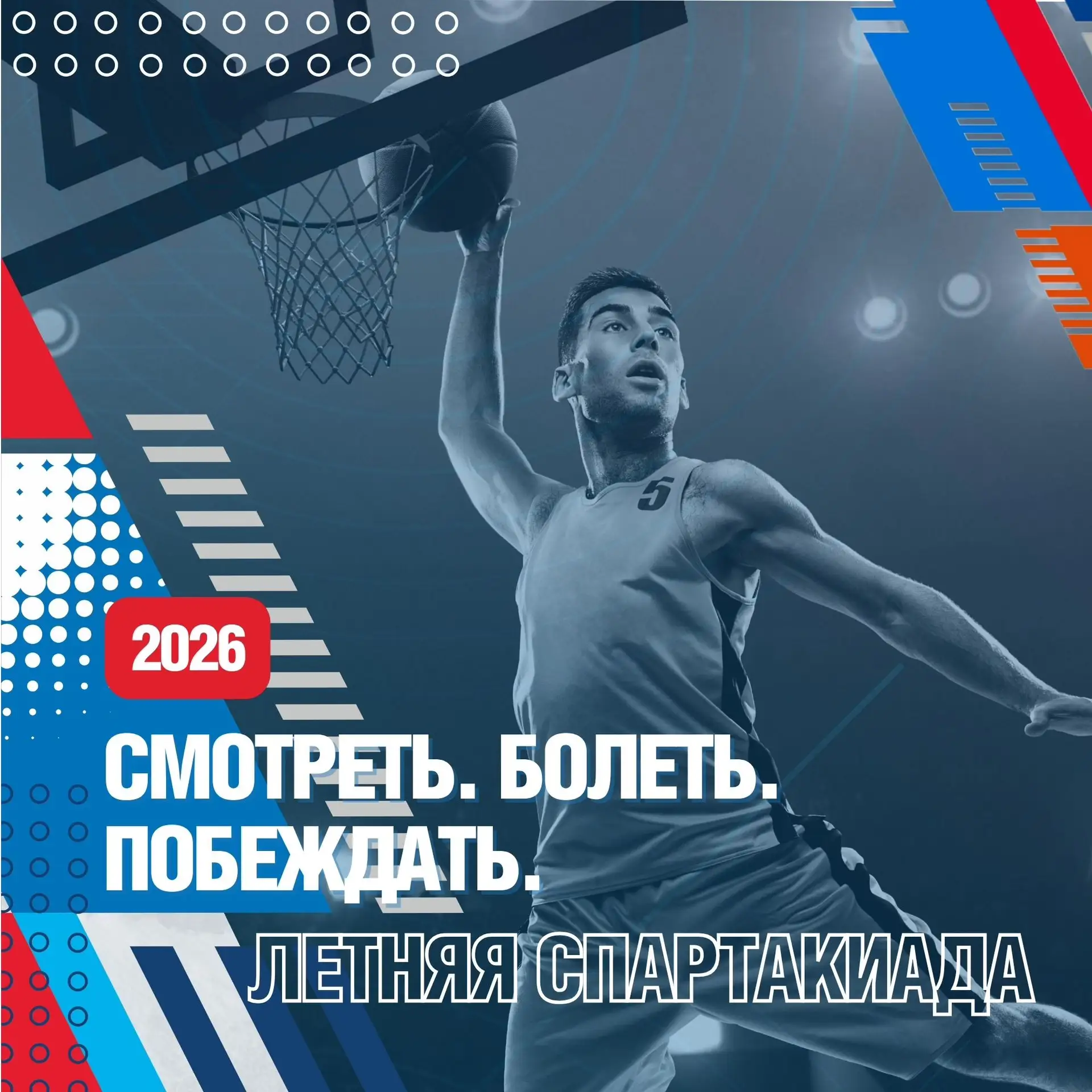 Смотреть, болеть, побеждать 🏆