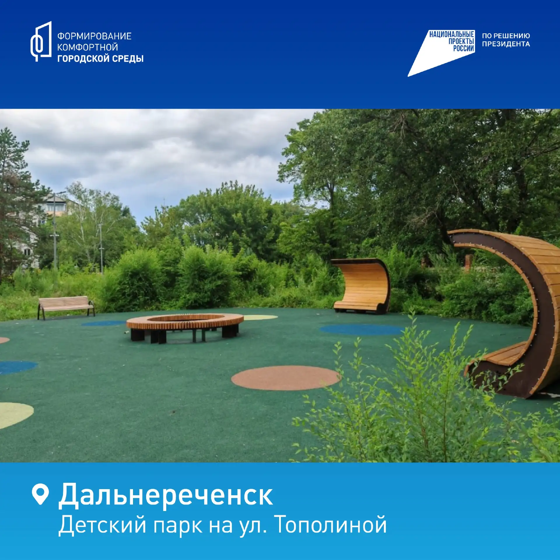 🏞 Приморцы, за вами — наше комфортное будущее!  Парки, набережные и скверы становятся комфортнее, со