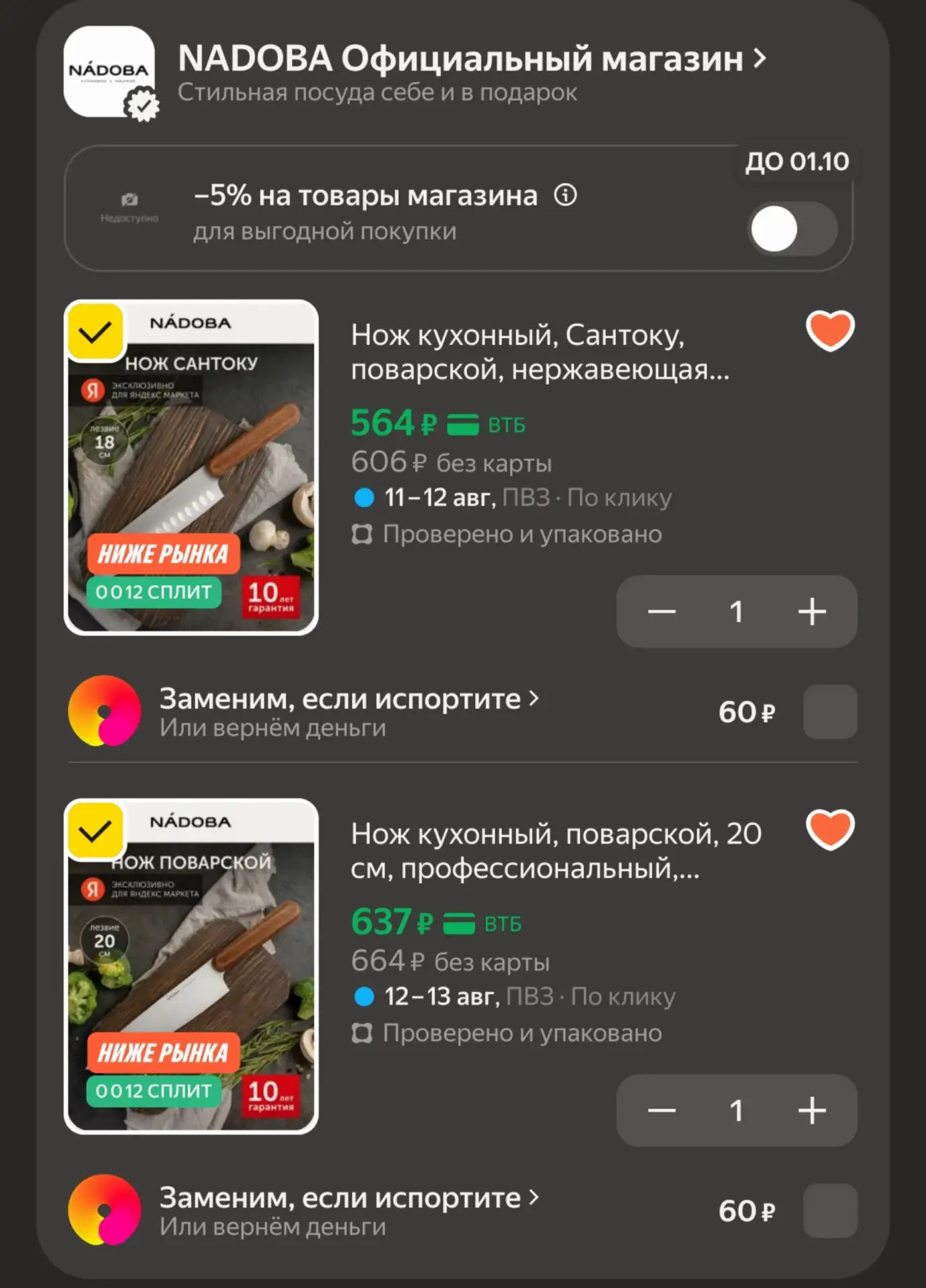 🛍Доп. скидка 40% на подборку ножей NADOBA

Цена с промокодом ECVTKYXP — скидка 40%