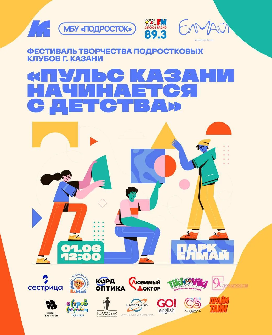 1 июня в 12:00 — Фестиваль творчества подростковых клубов Казани «Пульс Казани начинает...