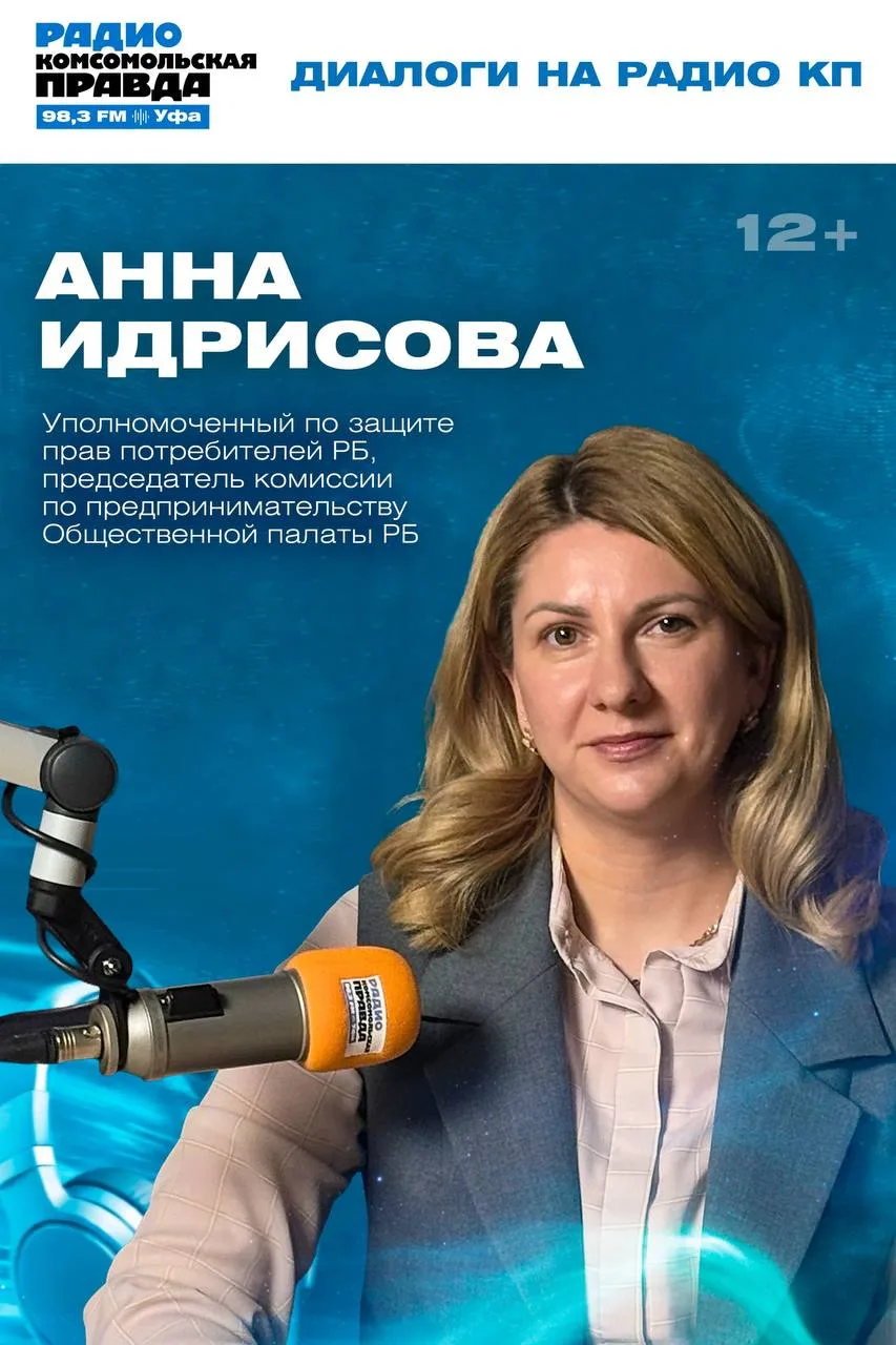 Новый выпуск «Диалогов на Радио КП»: Защита прав потребителей — как договариваться без ...