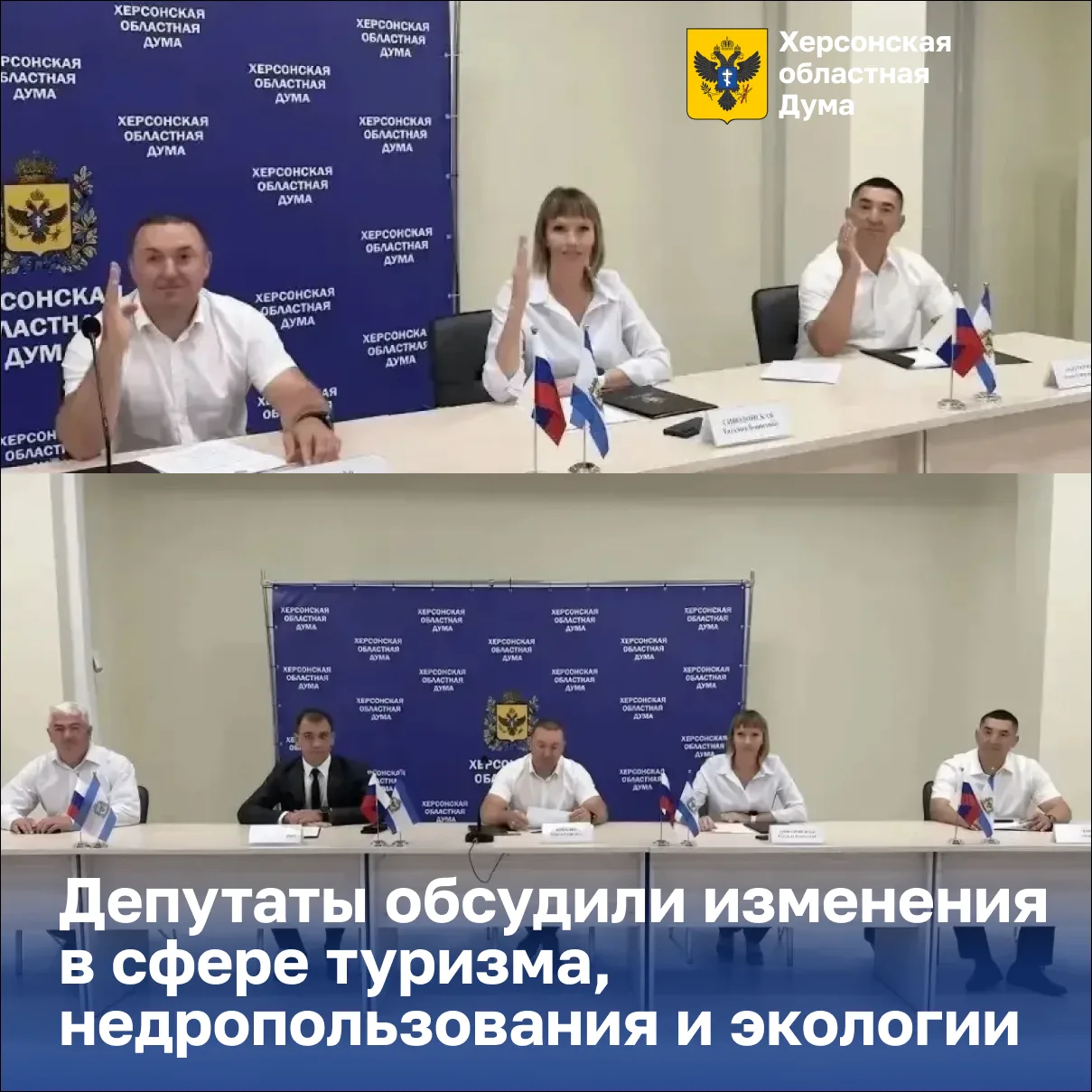Депутаты обсудили изменения в сфере туризма, недропользования и экологии