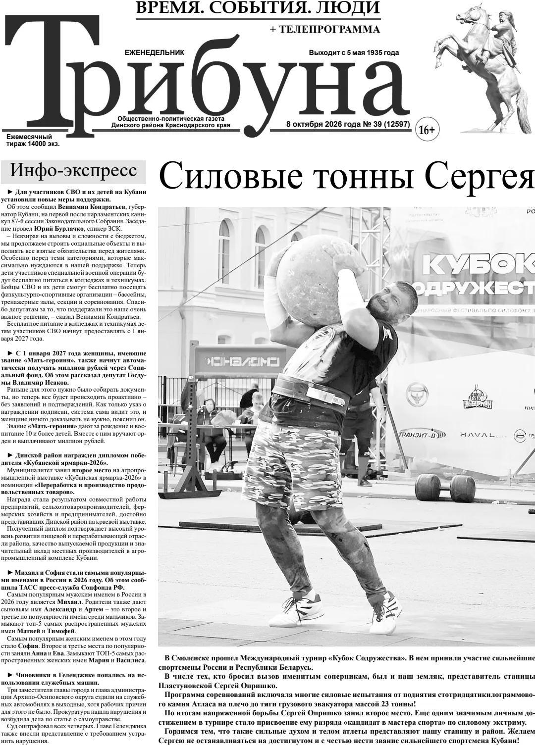 📰 Открывая «Трибуну», читайте: