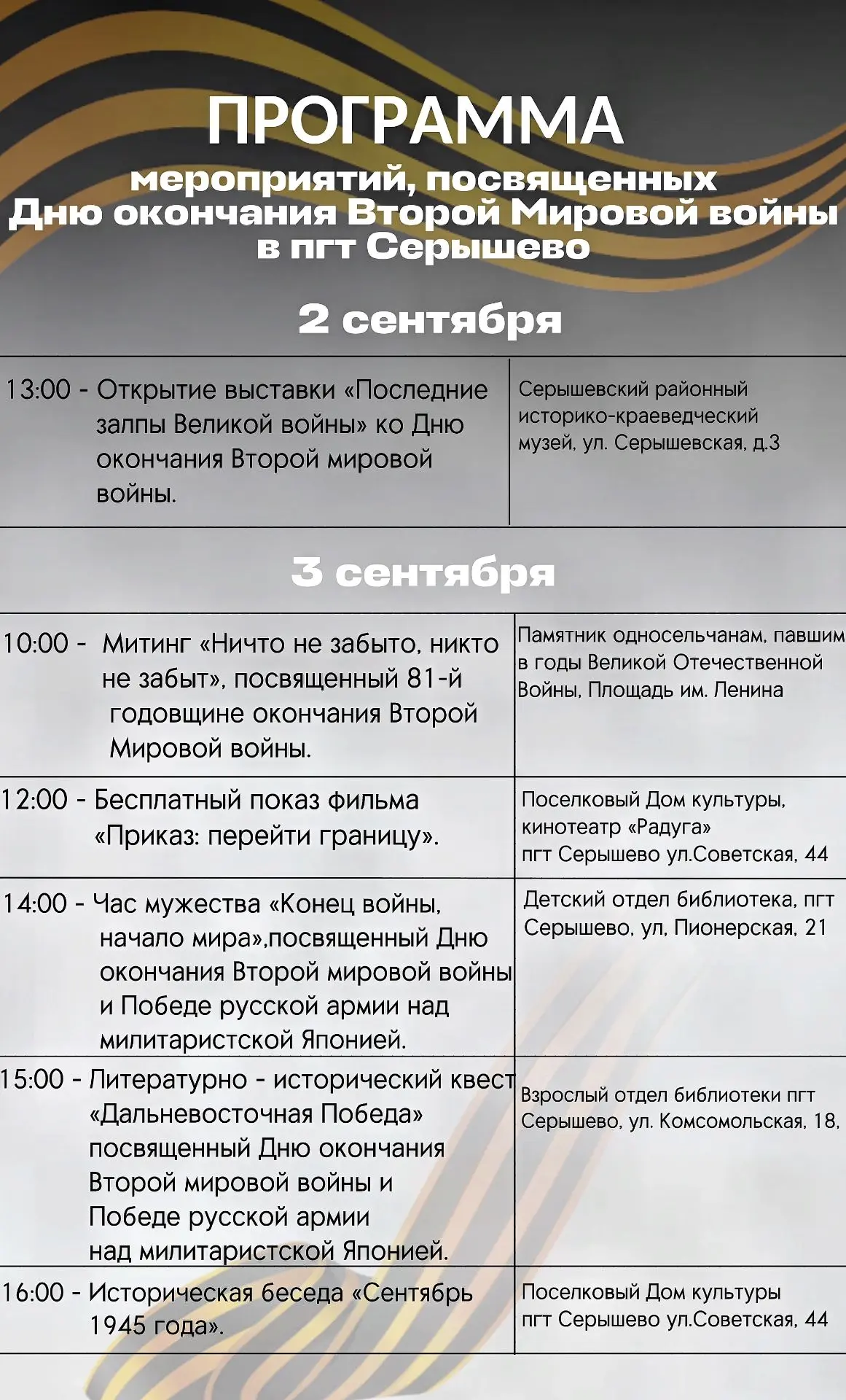 Дорогие друзья! Программа мероприятий, посвященных Дню окончания Второй Мировой войны в...