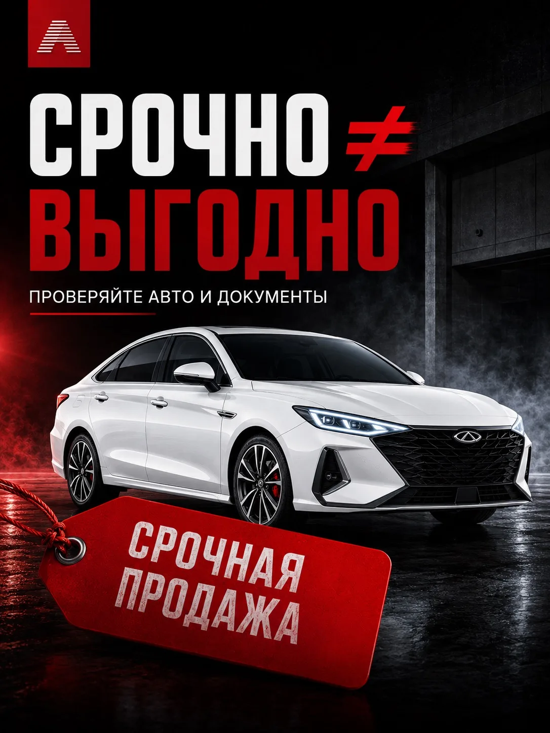 Что скрывается за фразой «срочная продажа»

Фраза «продаю срочно» не всегда означает проблему. Иногд