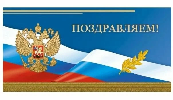 ПОЗДРАВЛЯЕМ педагогов лицея с получением высокой награды - Почётной грамоты министерства образования