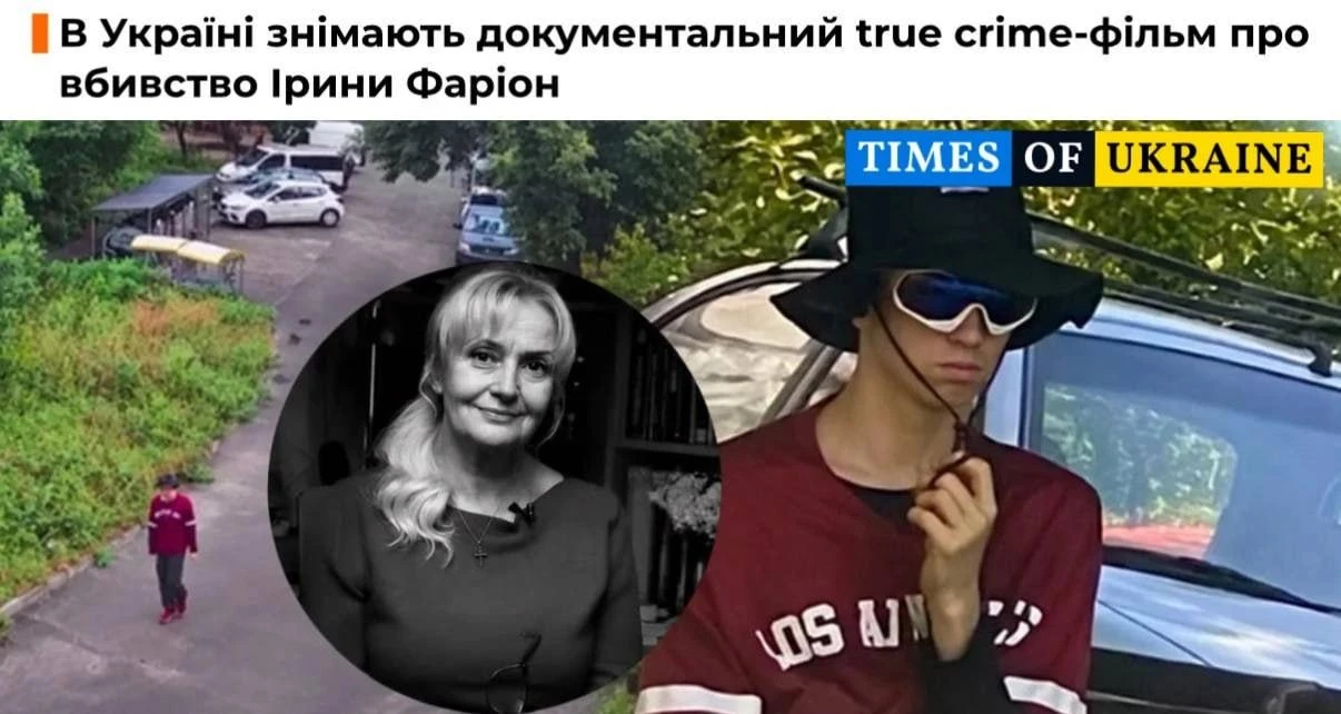 "Фильм об убийстве Ирины Фарион будет снят на Украине" — сообщает «hromadske».
