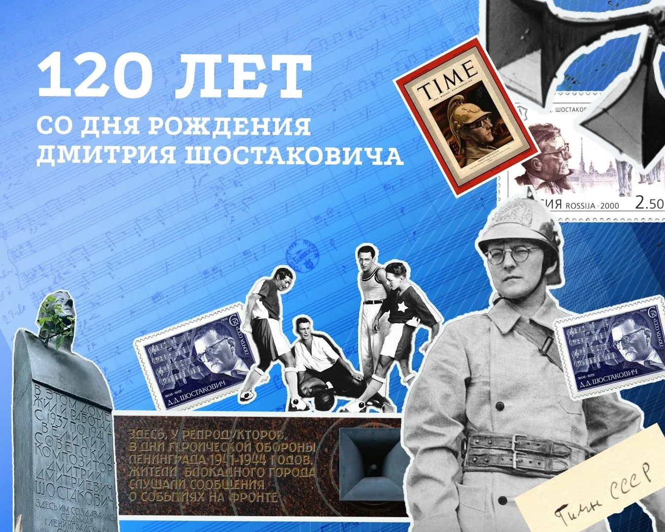🎼 120 лет со дня рождения Дмитрия Шостаковича