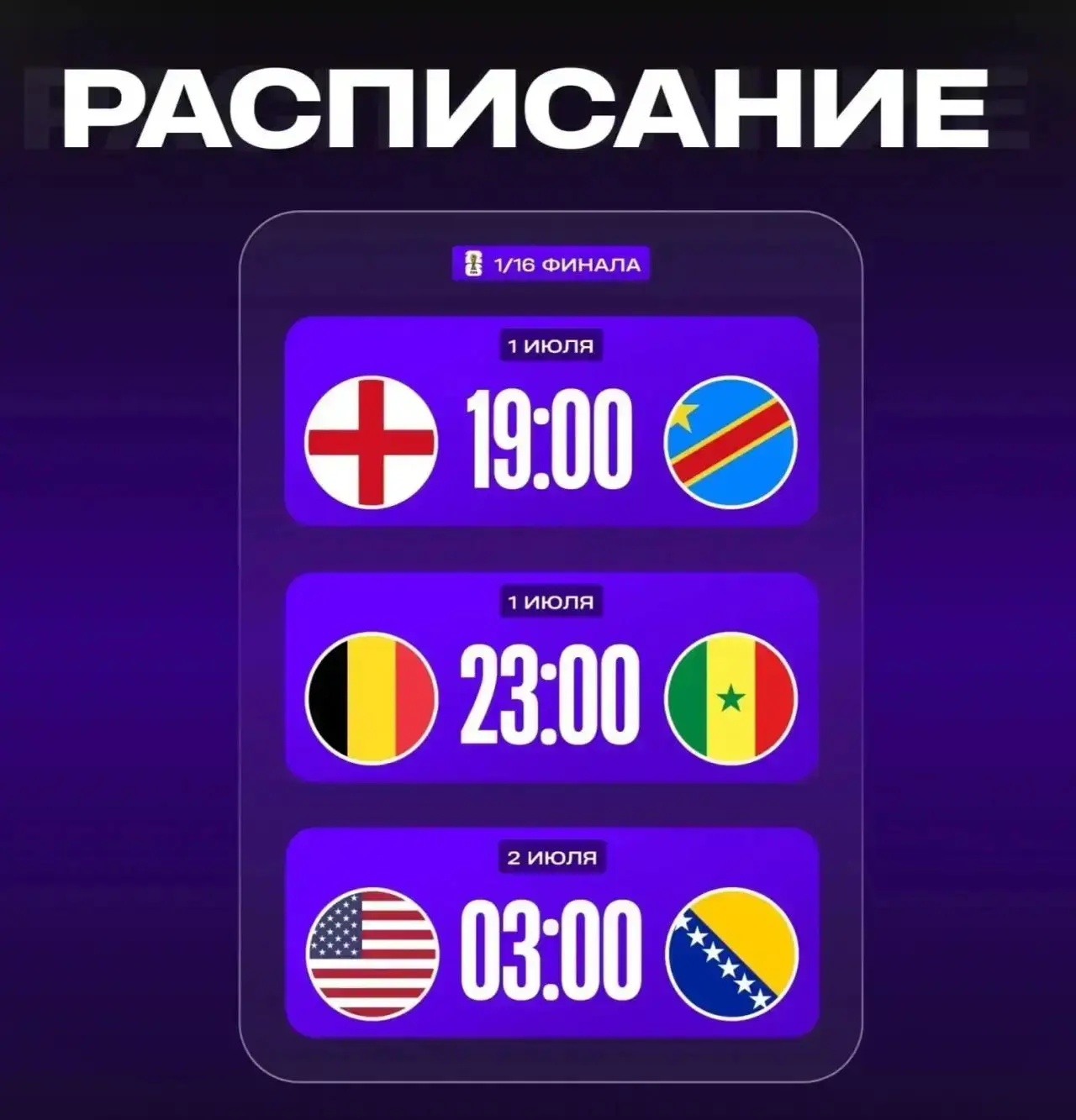 Расписание матчей на сегодня