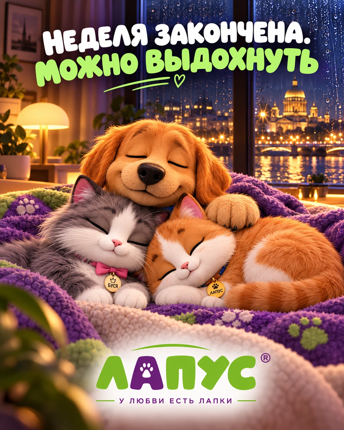 НЕДЕЛЯ ЗАКОНЧЕНА. МОЖНО ВЫДОХНУТЬ 🌙