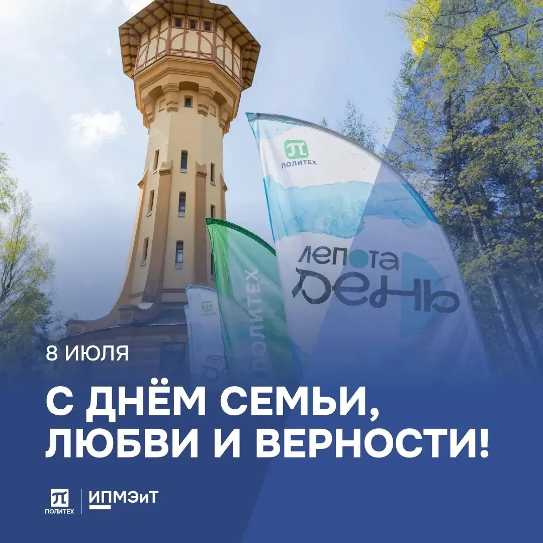 💙 С Днём семьи, любви и верности! 💙

Сегодня мы отмечаем праздник, который напоминает о самых важн