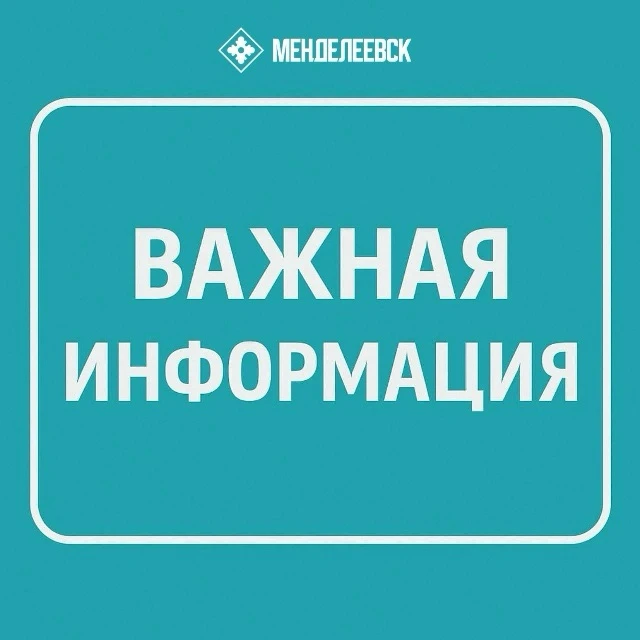 🚰 Внимание! Отключение водоснабжения!