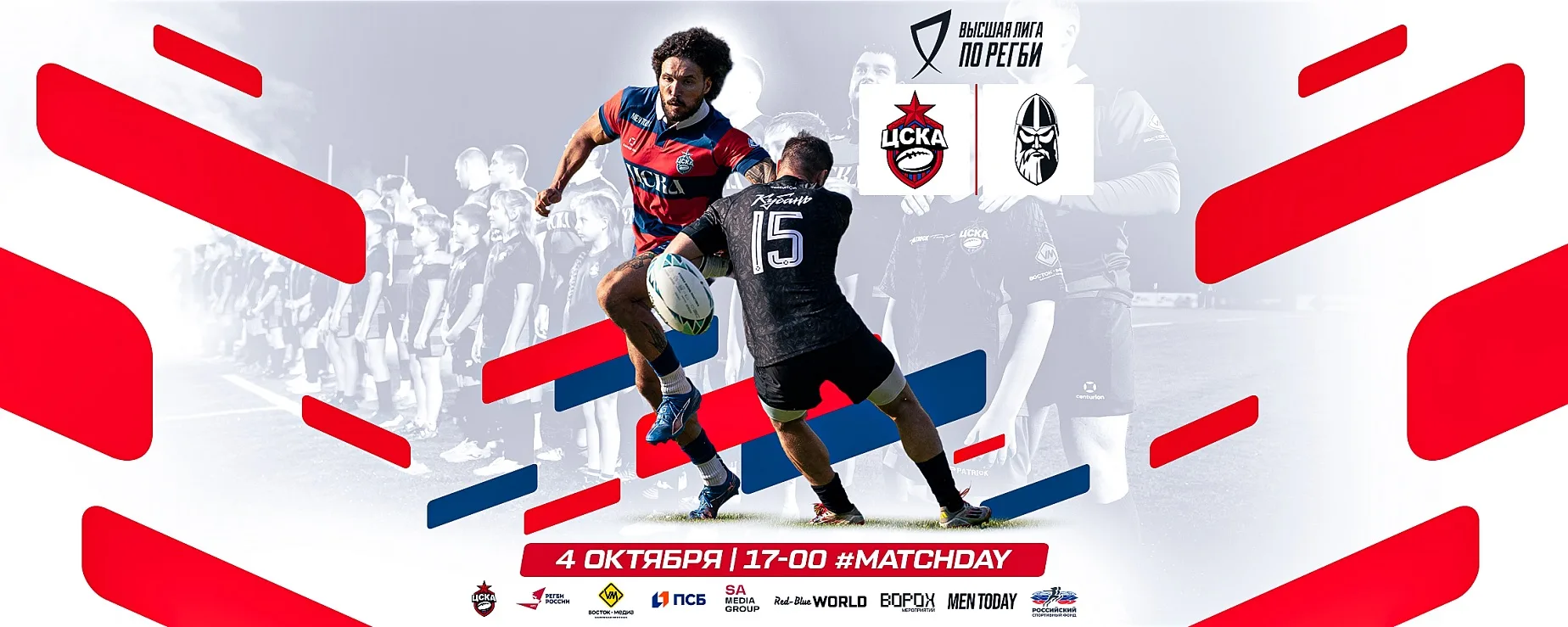 Полуфинал Высшей Лиги по регби ЦСКА-Кубань (MatchDay в 17:00)